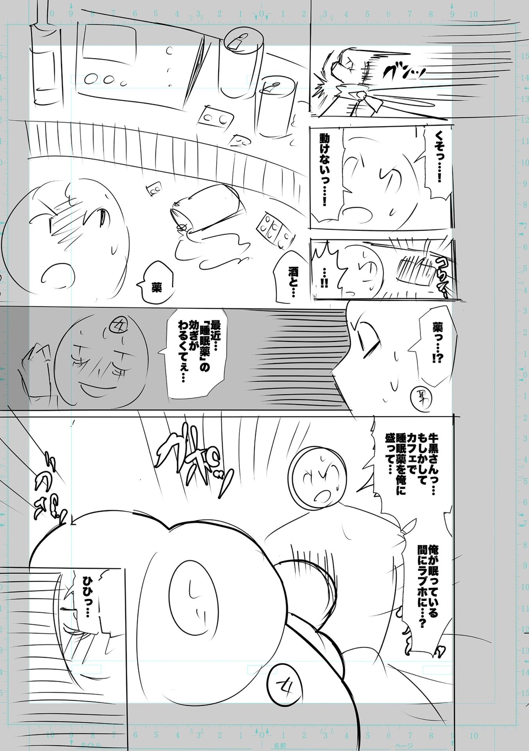 SEIYOKU SPLASH - Page 265