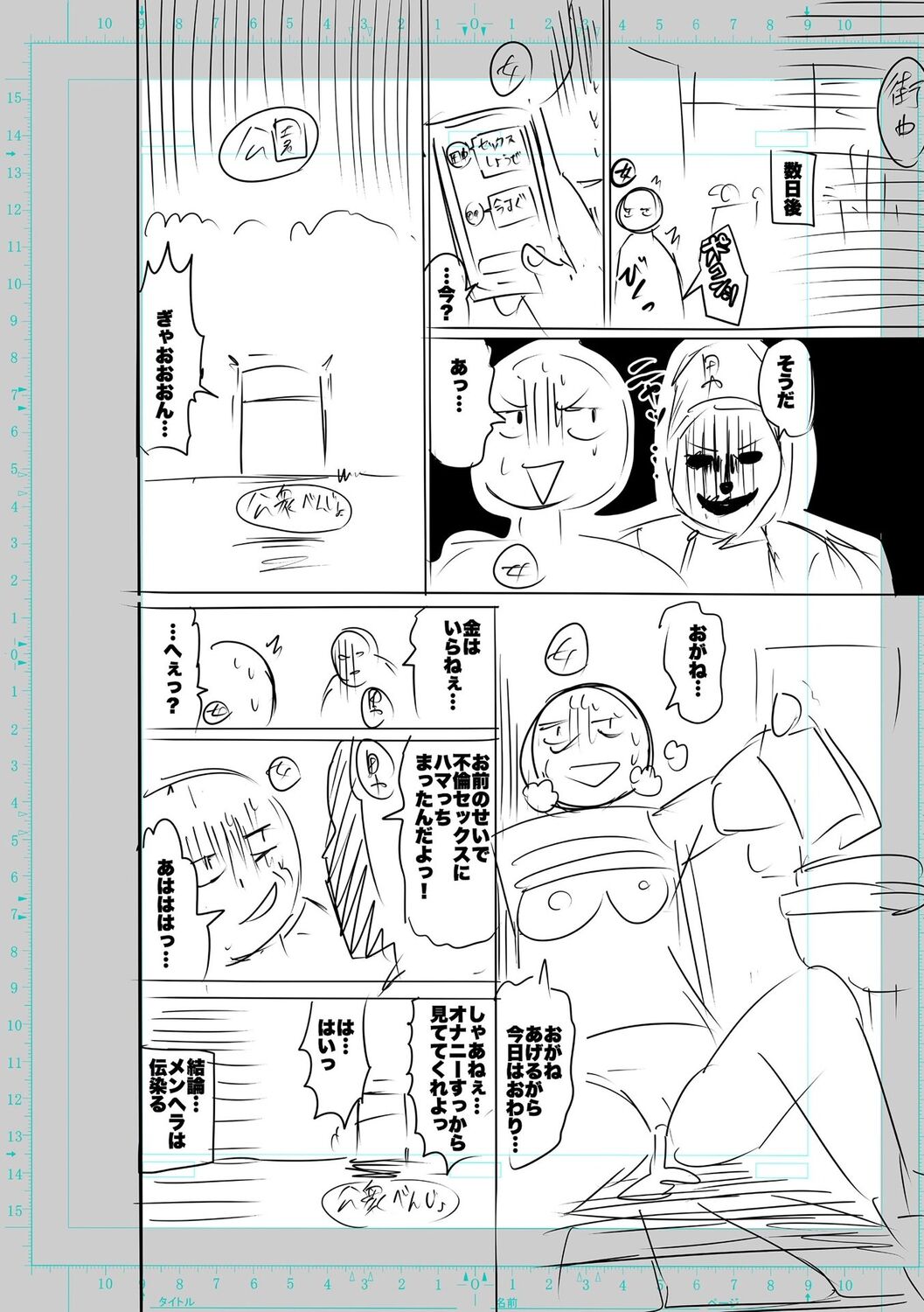 SEIYOKU SPLASH - Page 284