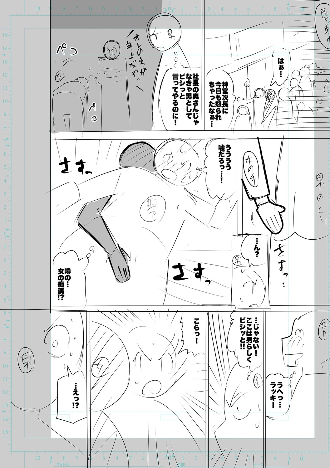 SEIYOKU SPLASH - Page 288