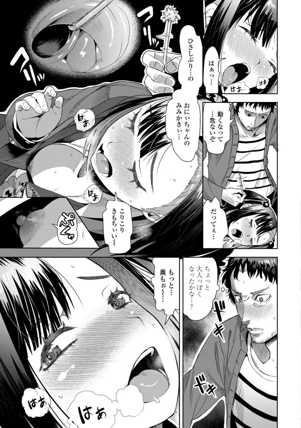 SEIYOKU SPLASH - Page 45