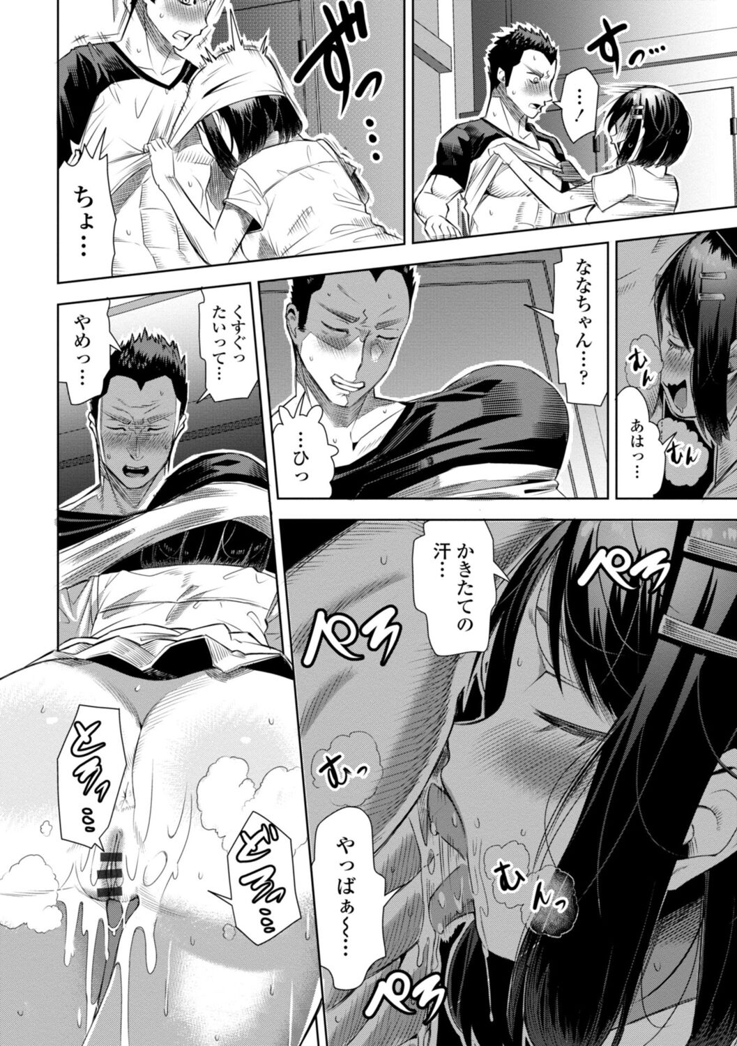 SEIYOKU SPLASH - Page 8