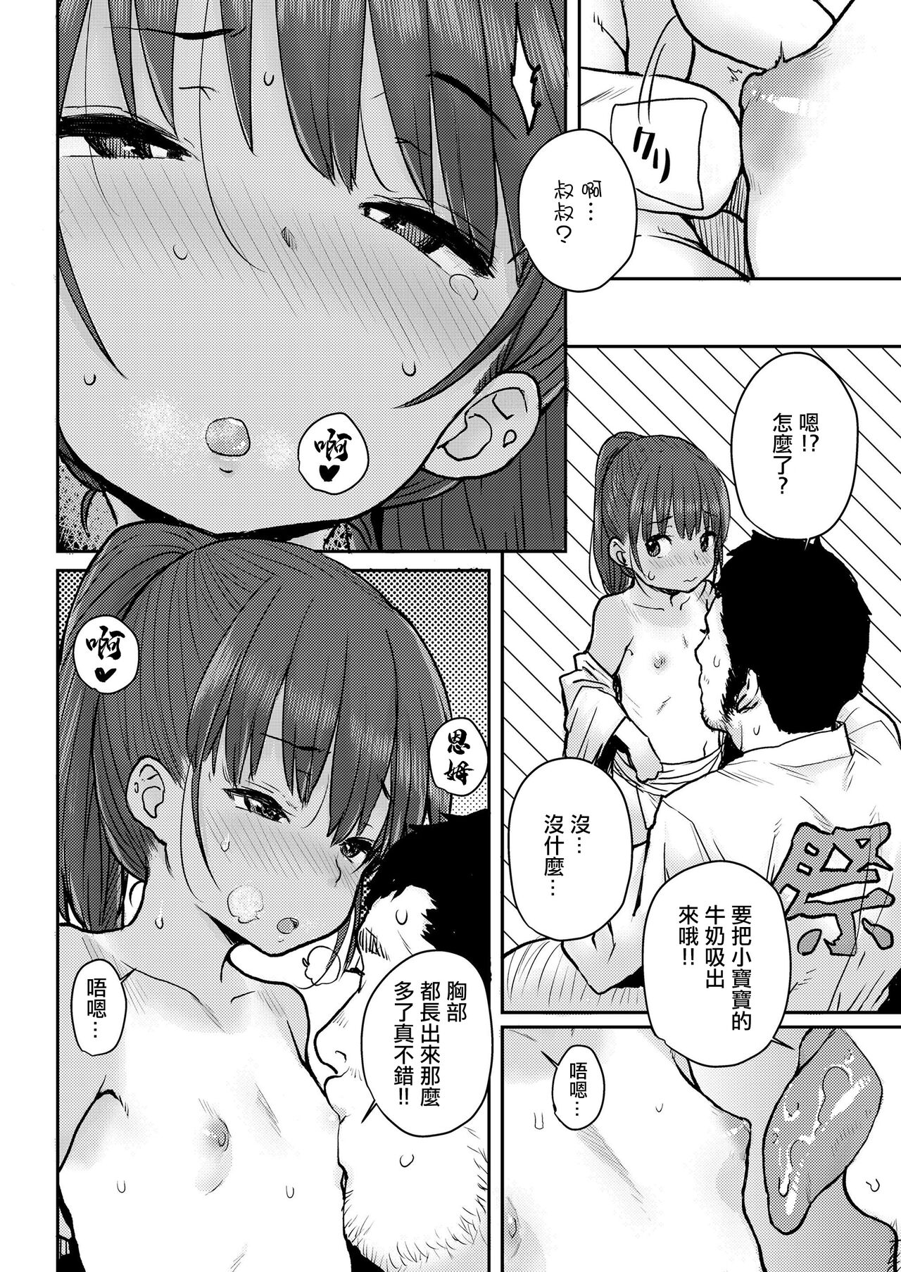 Natsumatsuri - Page 10