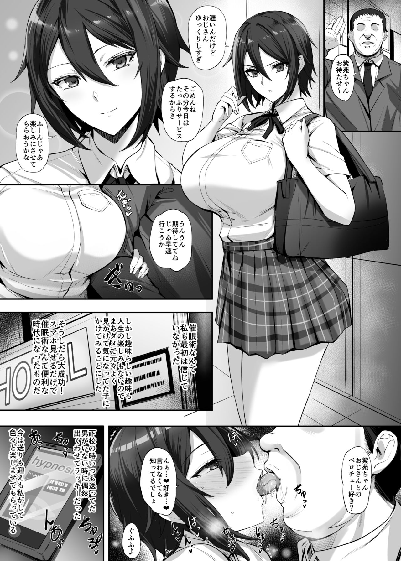 DolWave Shion Manga - Page 2