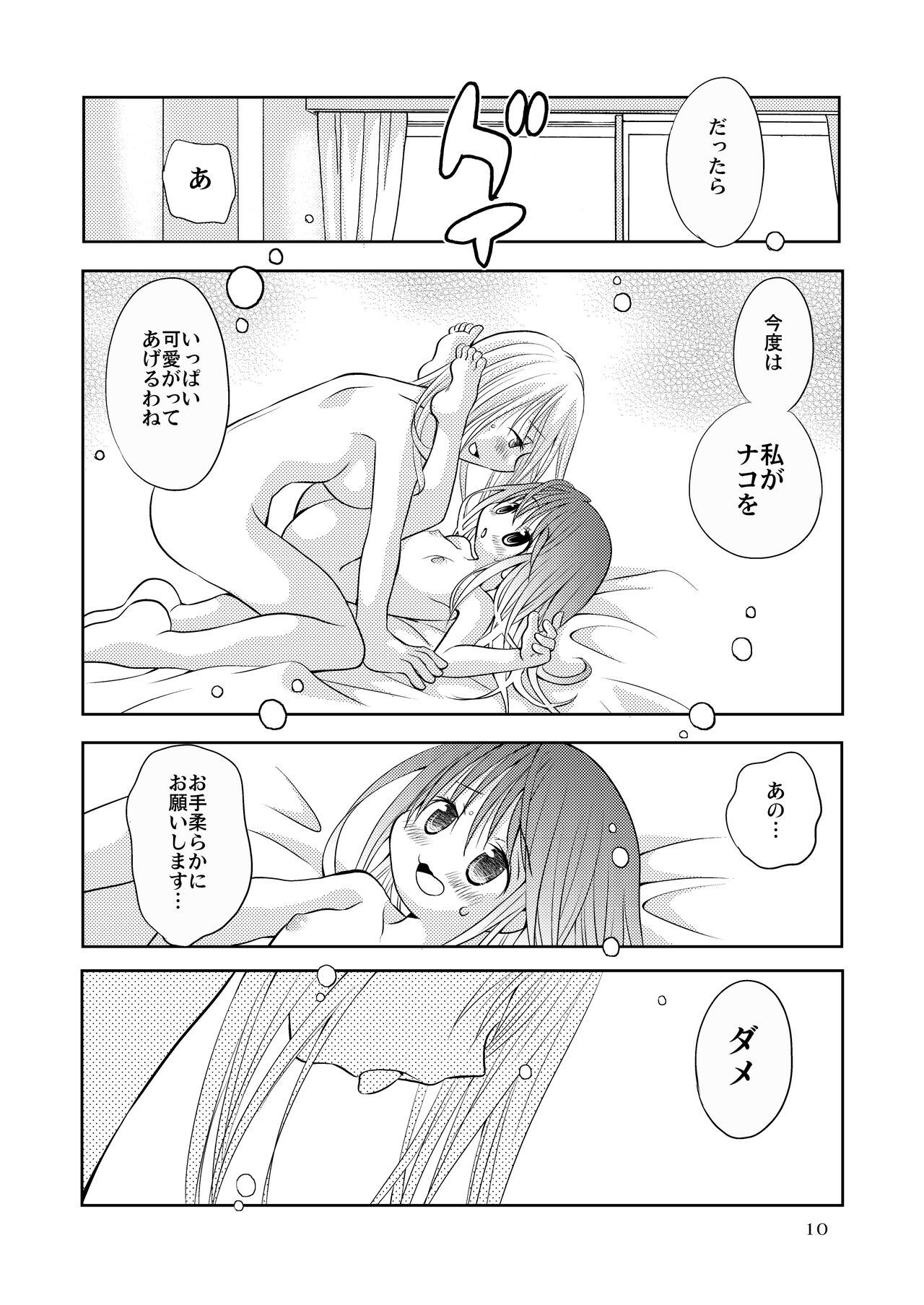 Berry Berry Berry A - Page 9