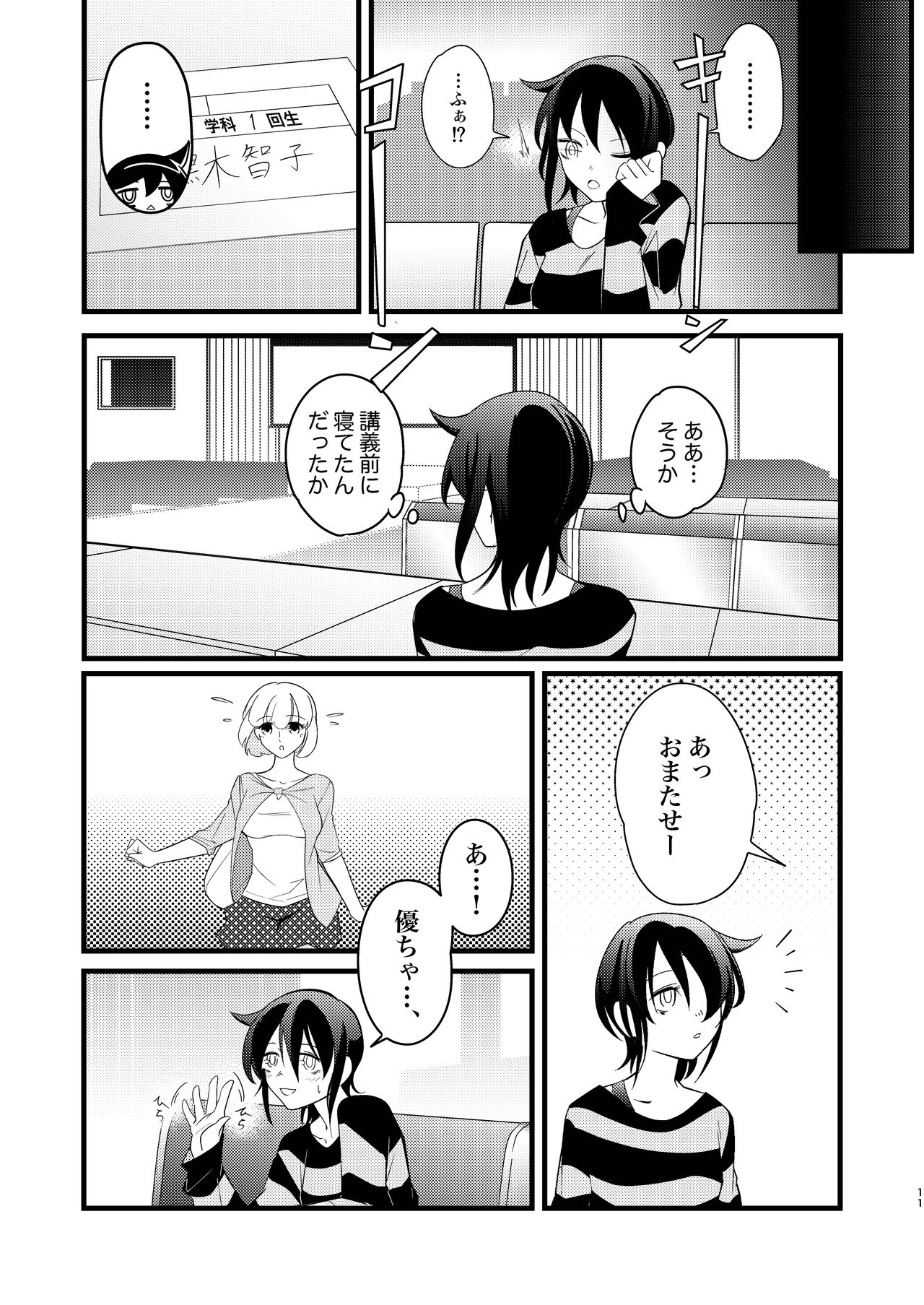 Yukigeame - Page 11