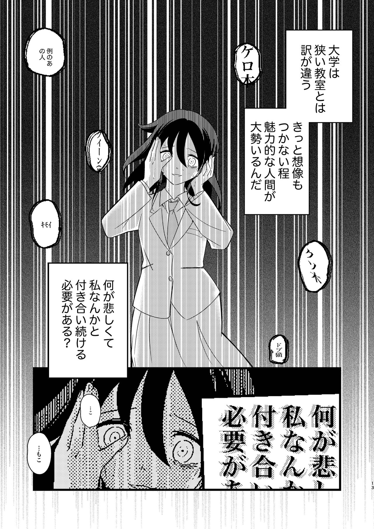 Yukigeame - Page 13