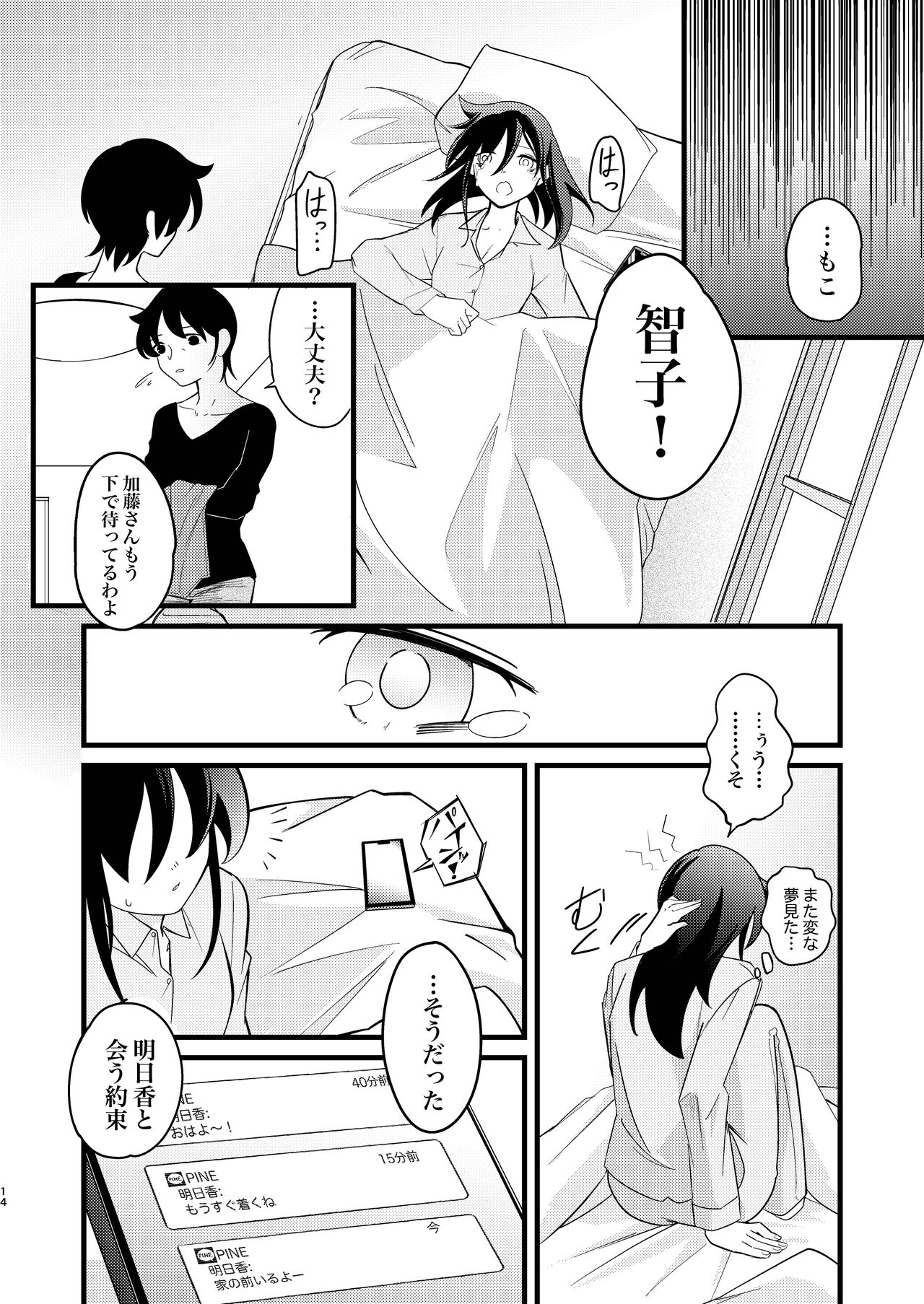 Yukigeame - Page 14