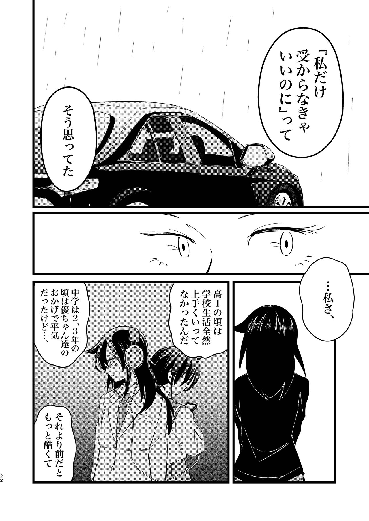 Yukigeame - Page 22