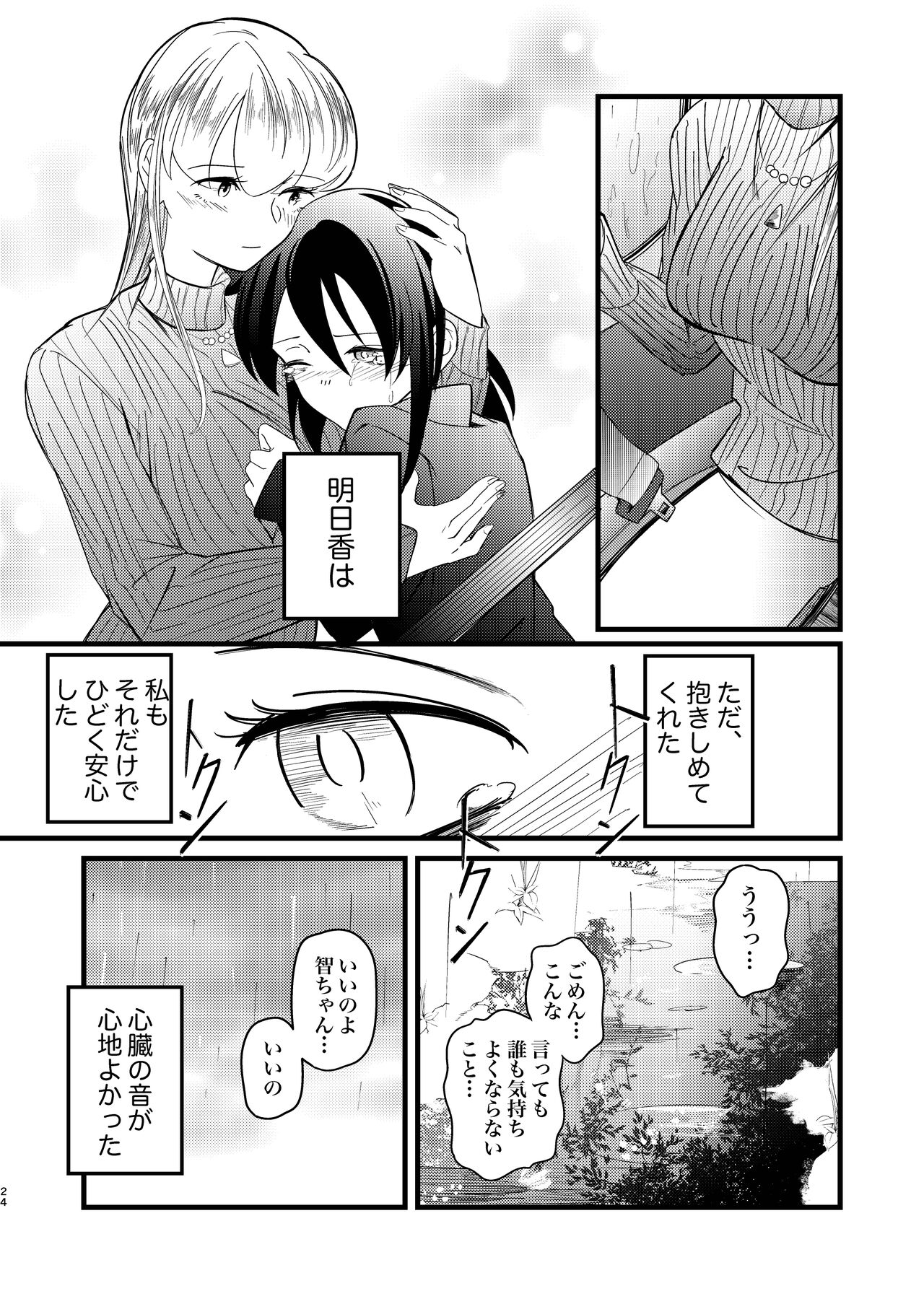 Yukigeame - Page 24