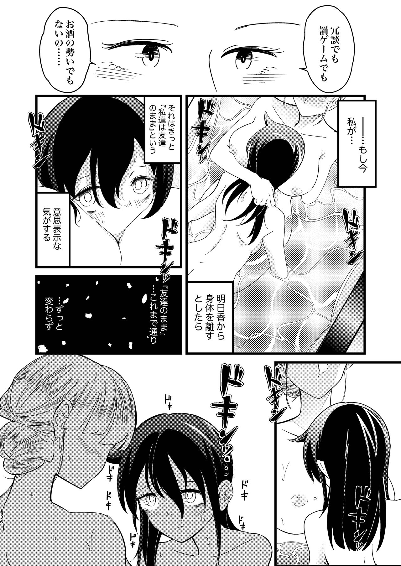 Yukigeame - Page 36