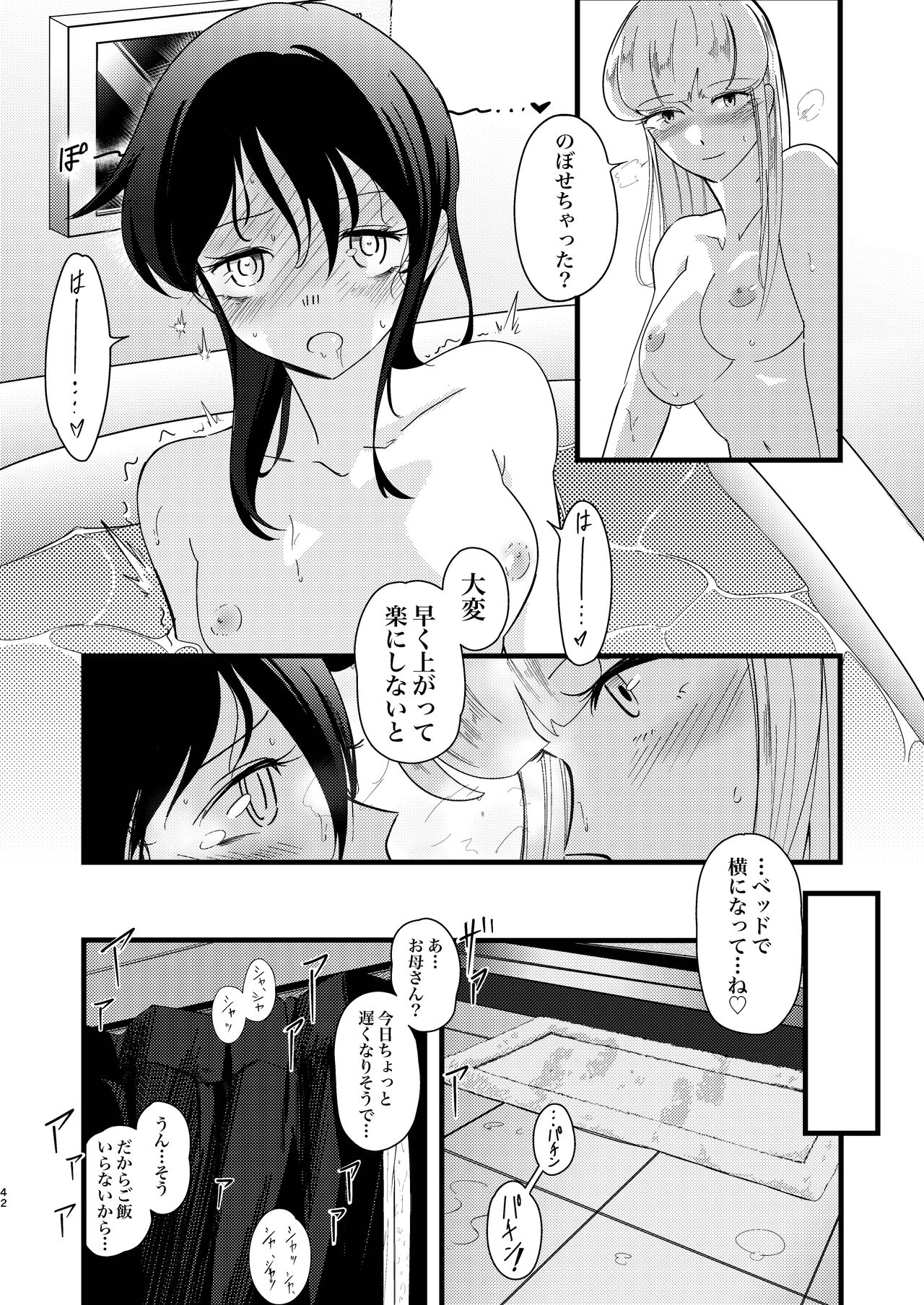 Yukigeame - Page 42