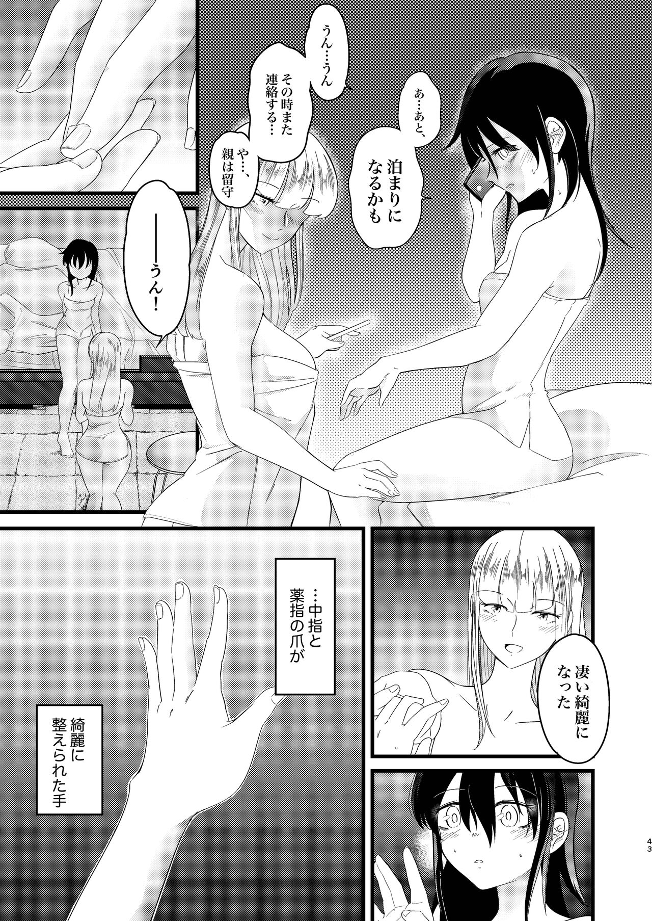 Yukigeame - Page 43