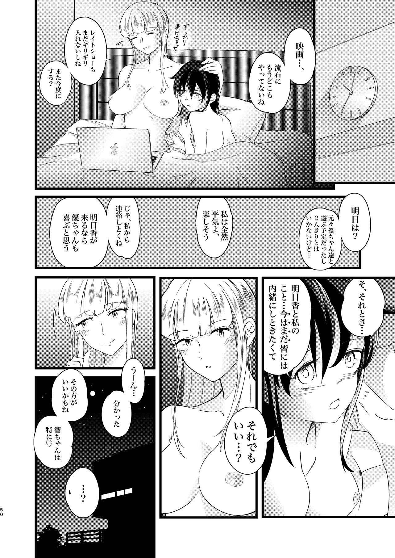 Yukigeame - Page 50