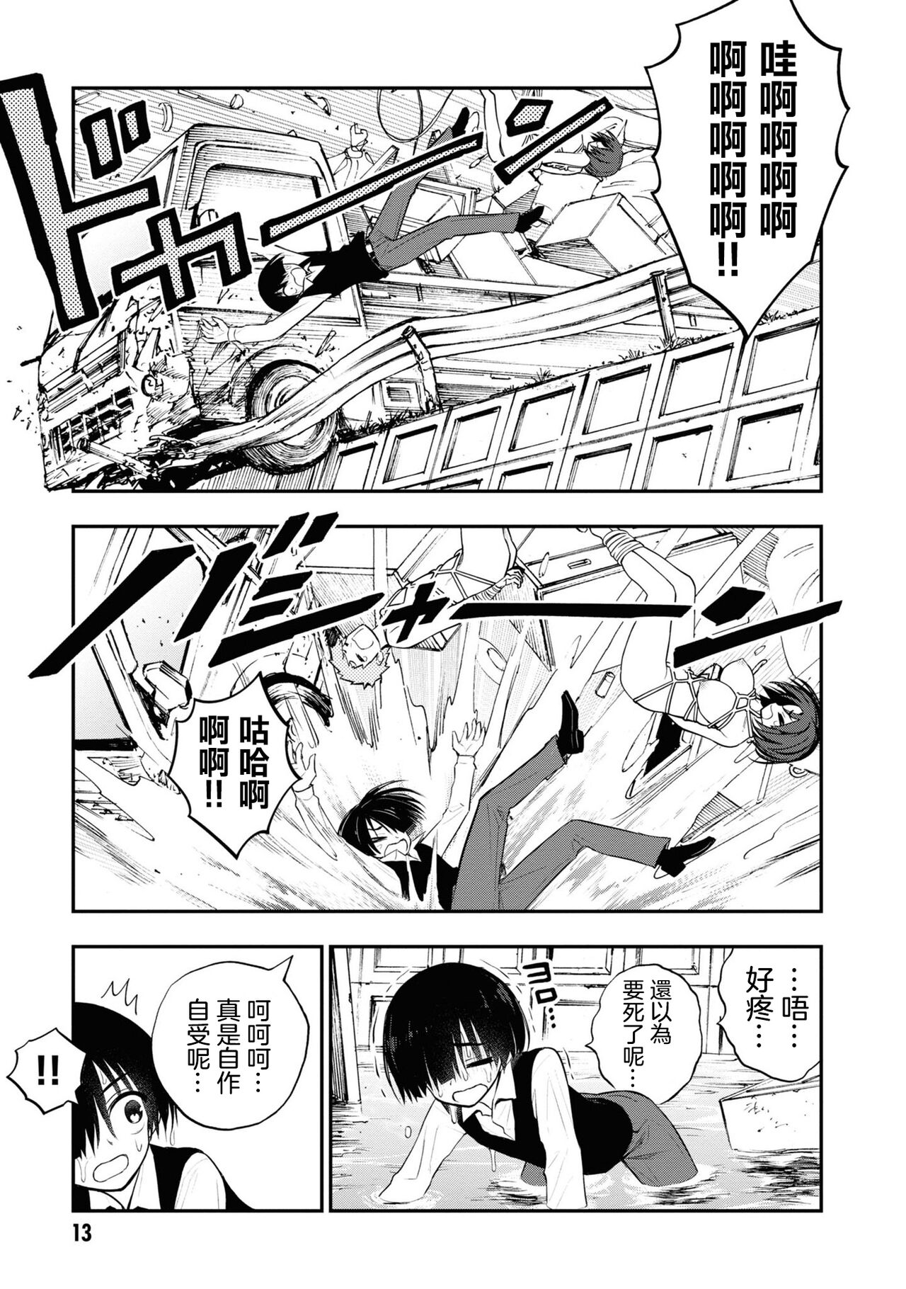 淫獄小區 VOL.3 - Page 16