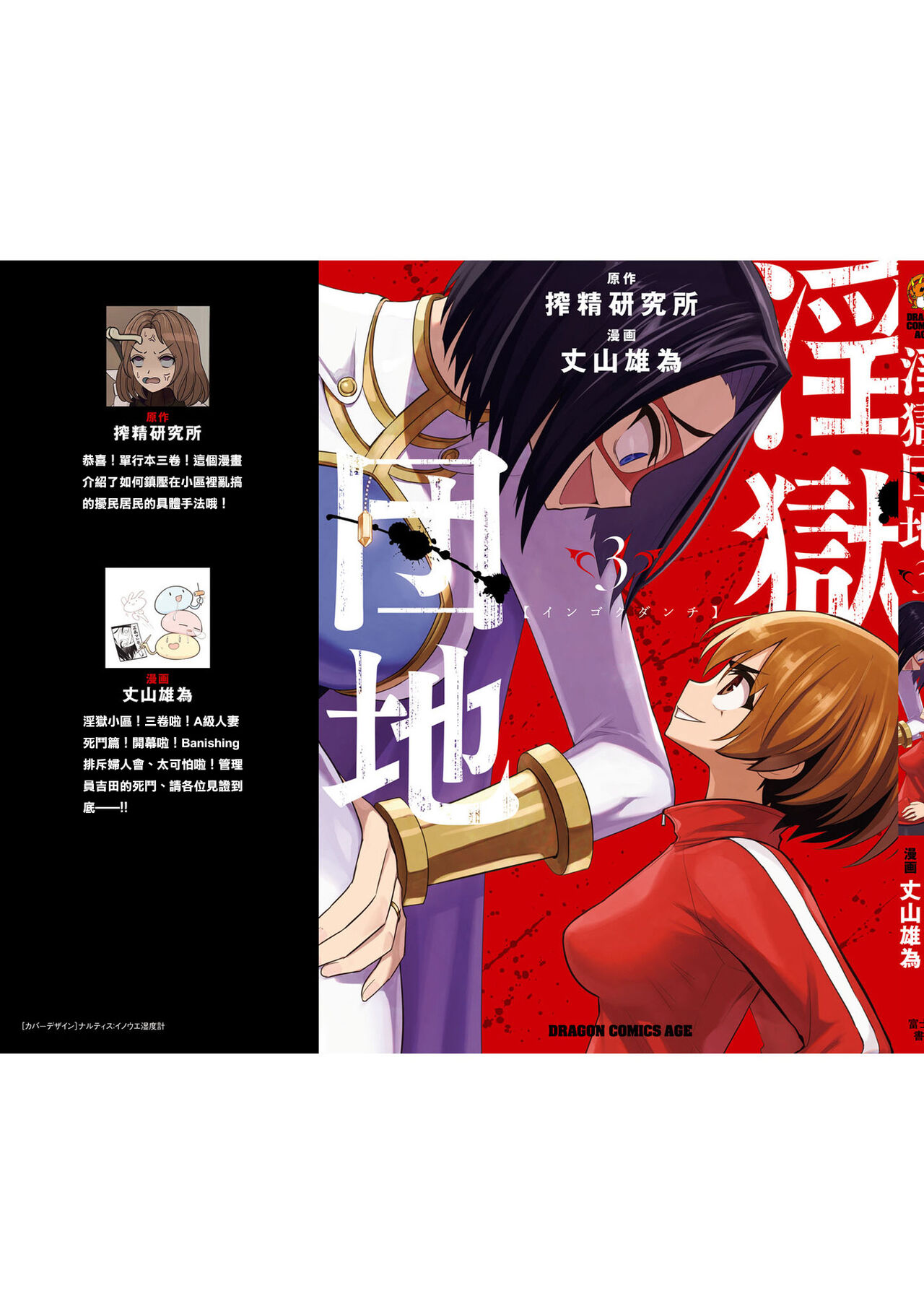 淫獄小區 VOL.3 - Page 171