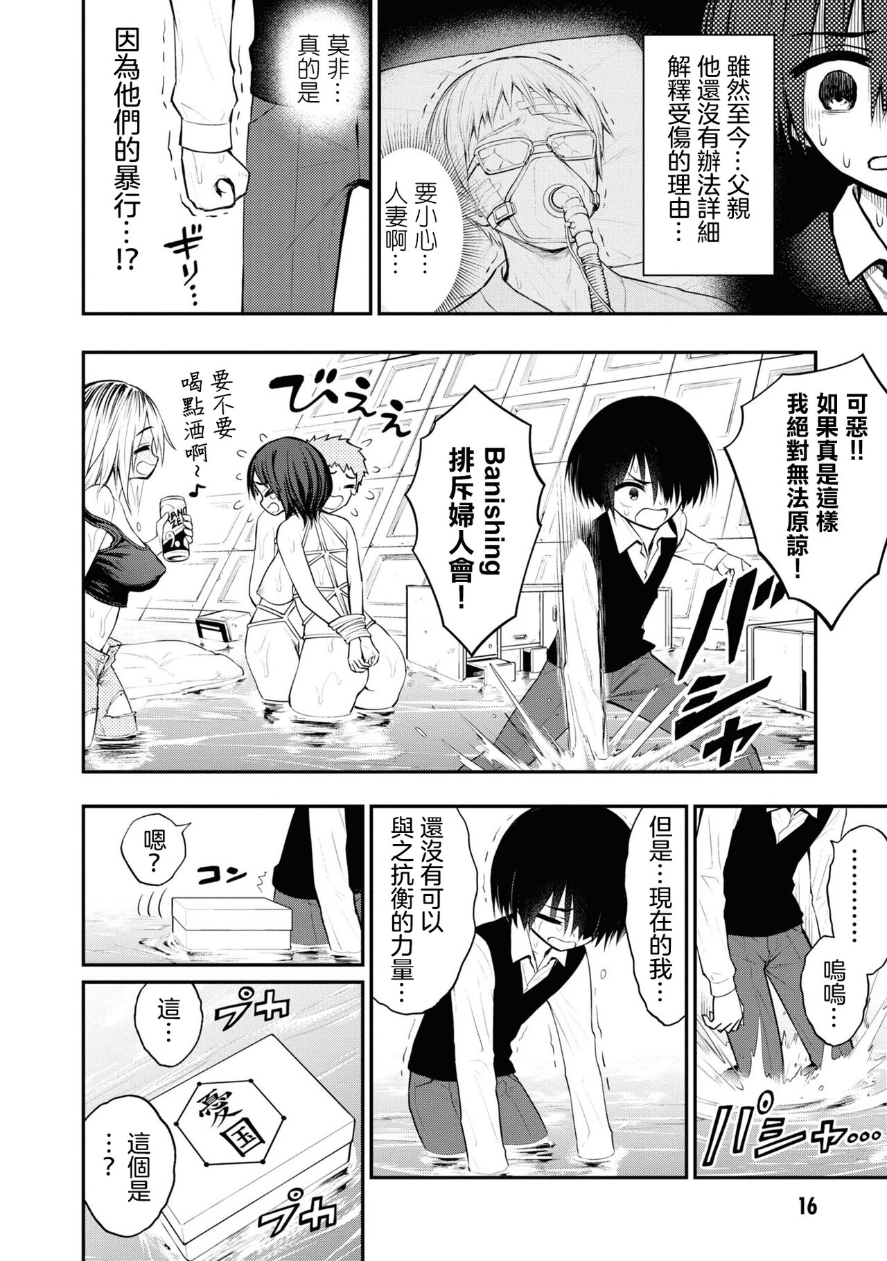 淫獄小區 VOL.3 - Page 19