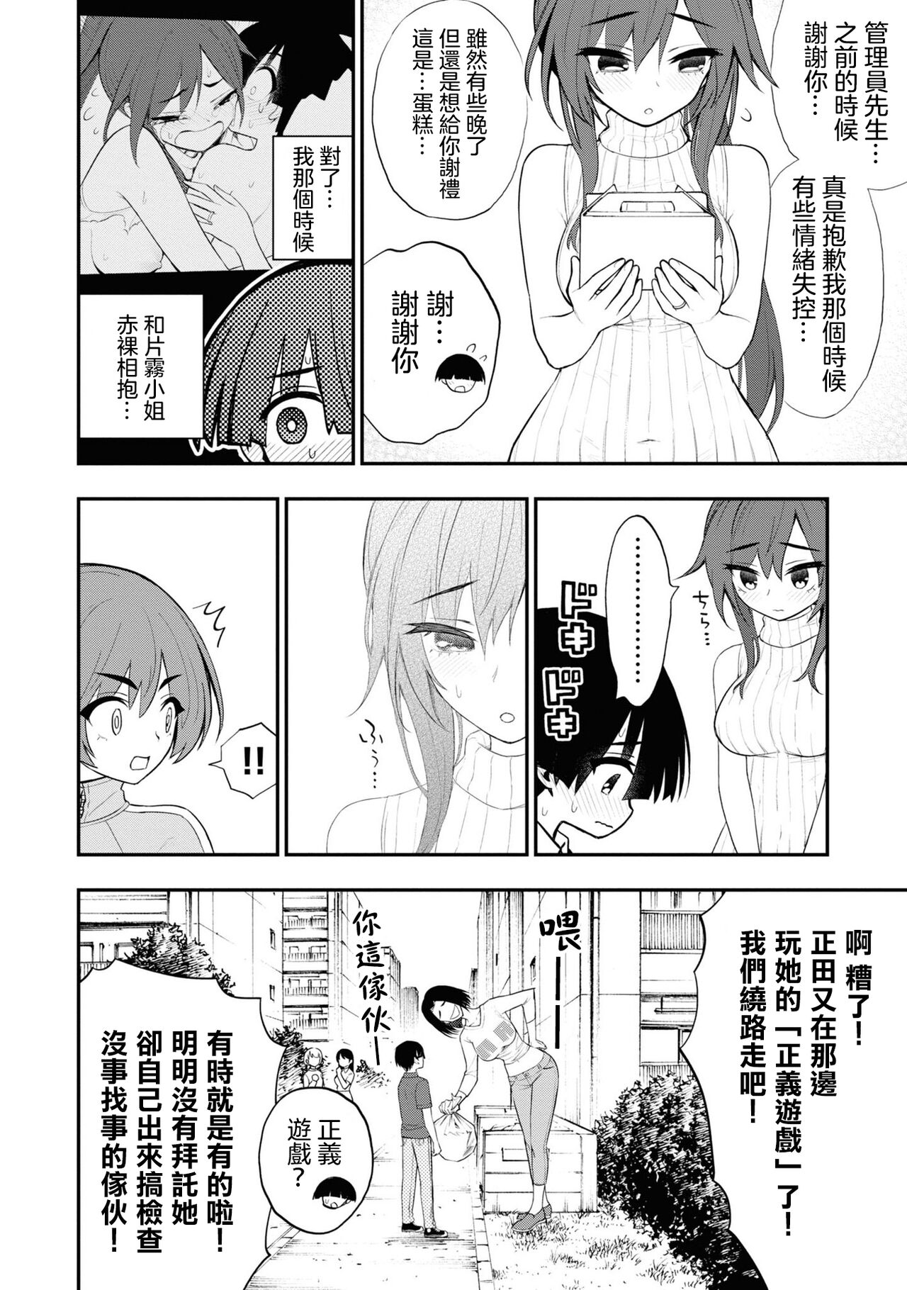 淫獄小區 VOL.3 - Page 24