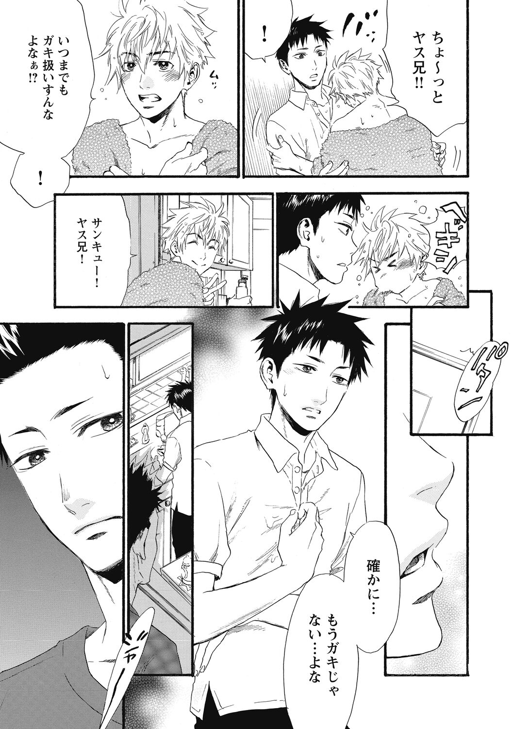 Mashounen - Page 137