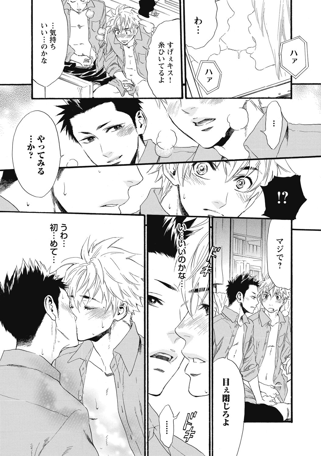 Mashounen - Page 139