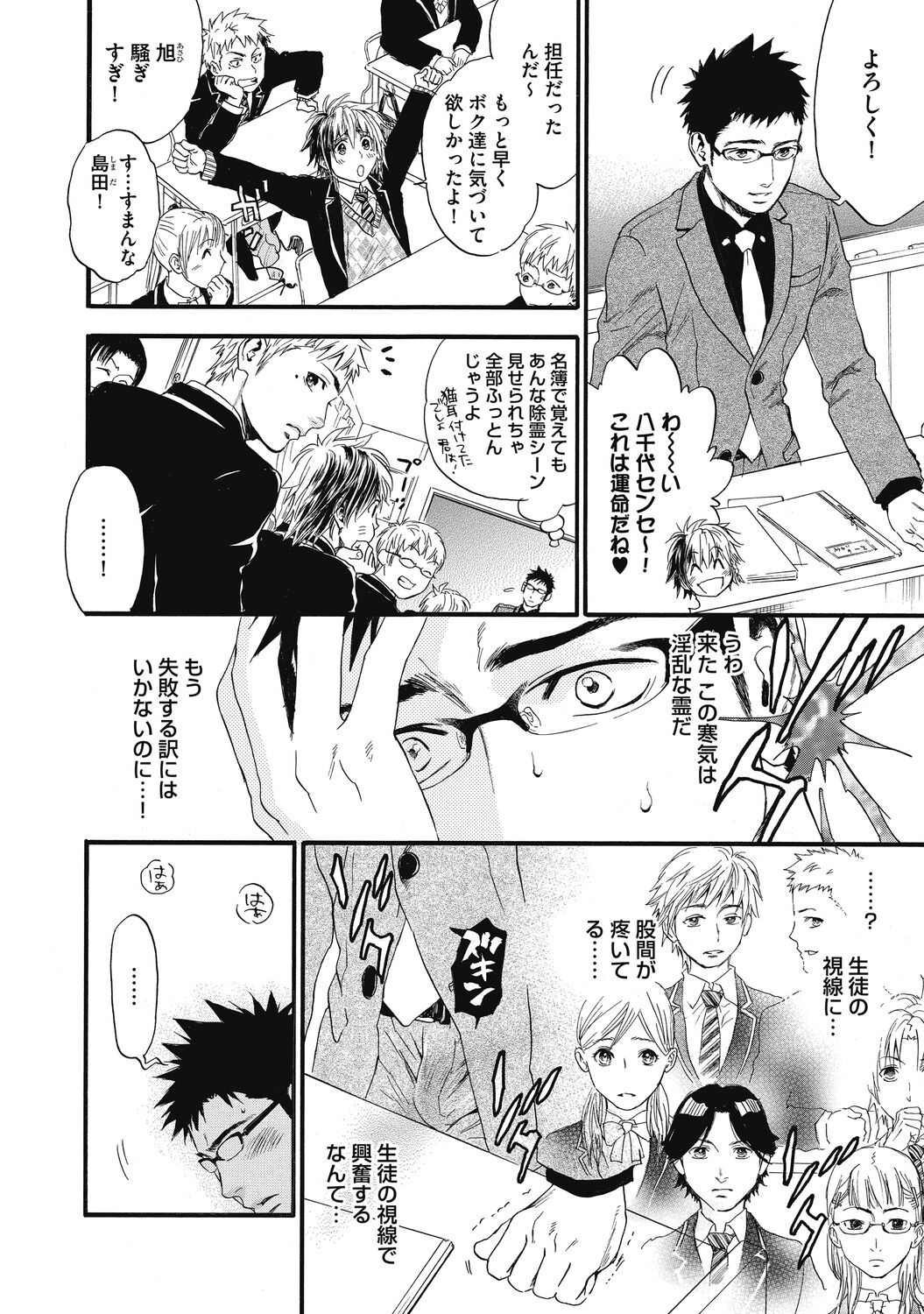 Mashounen - Page 14