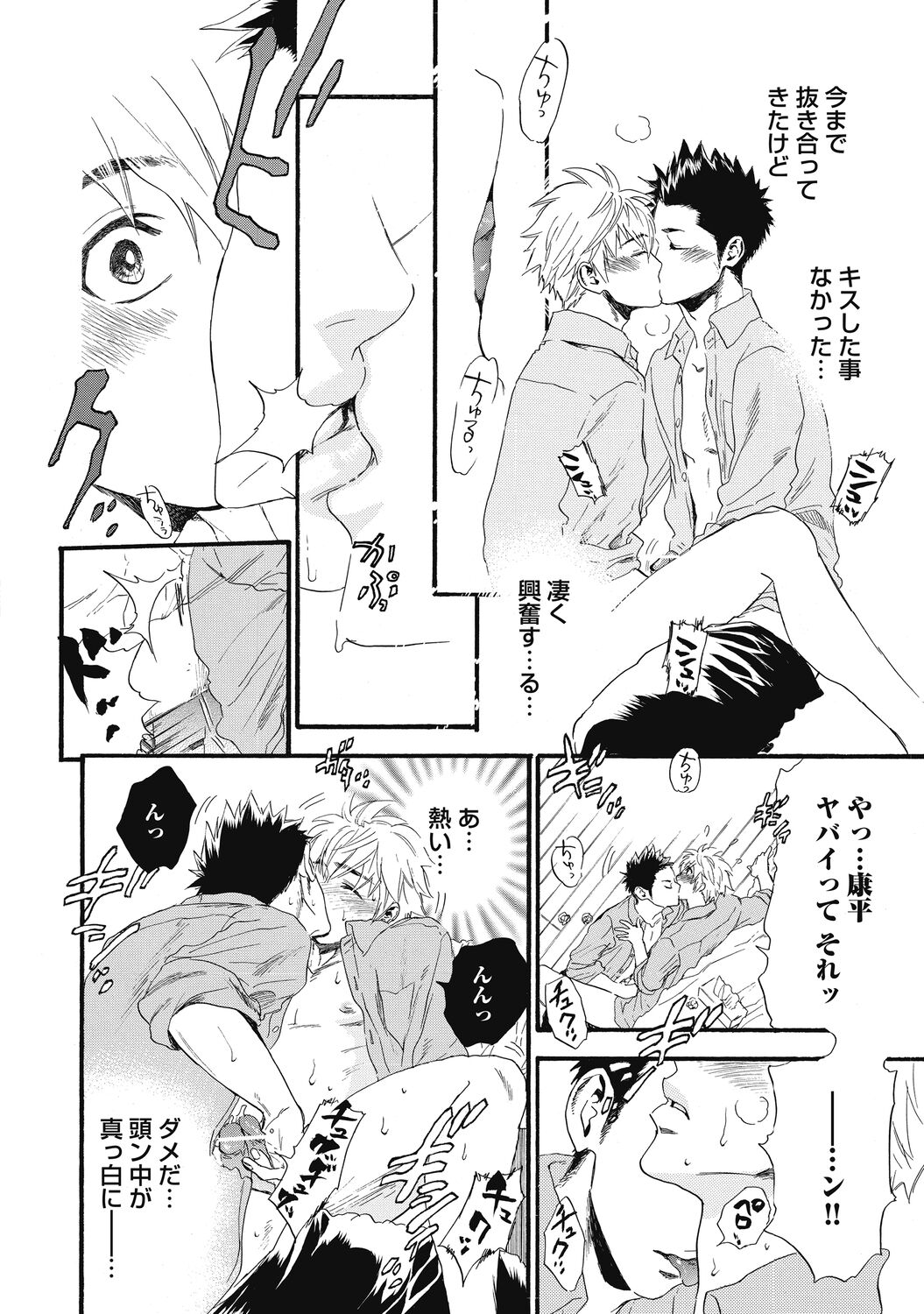 Mashounen - Page 140