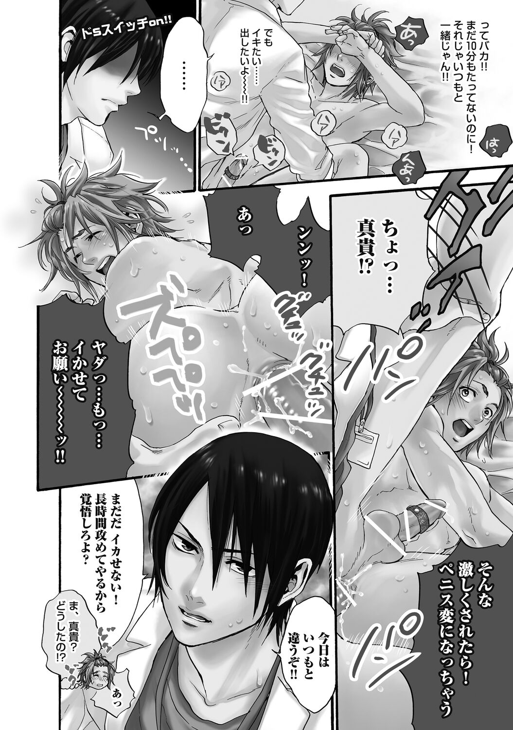 Mashounen - Page 158