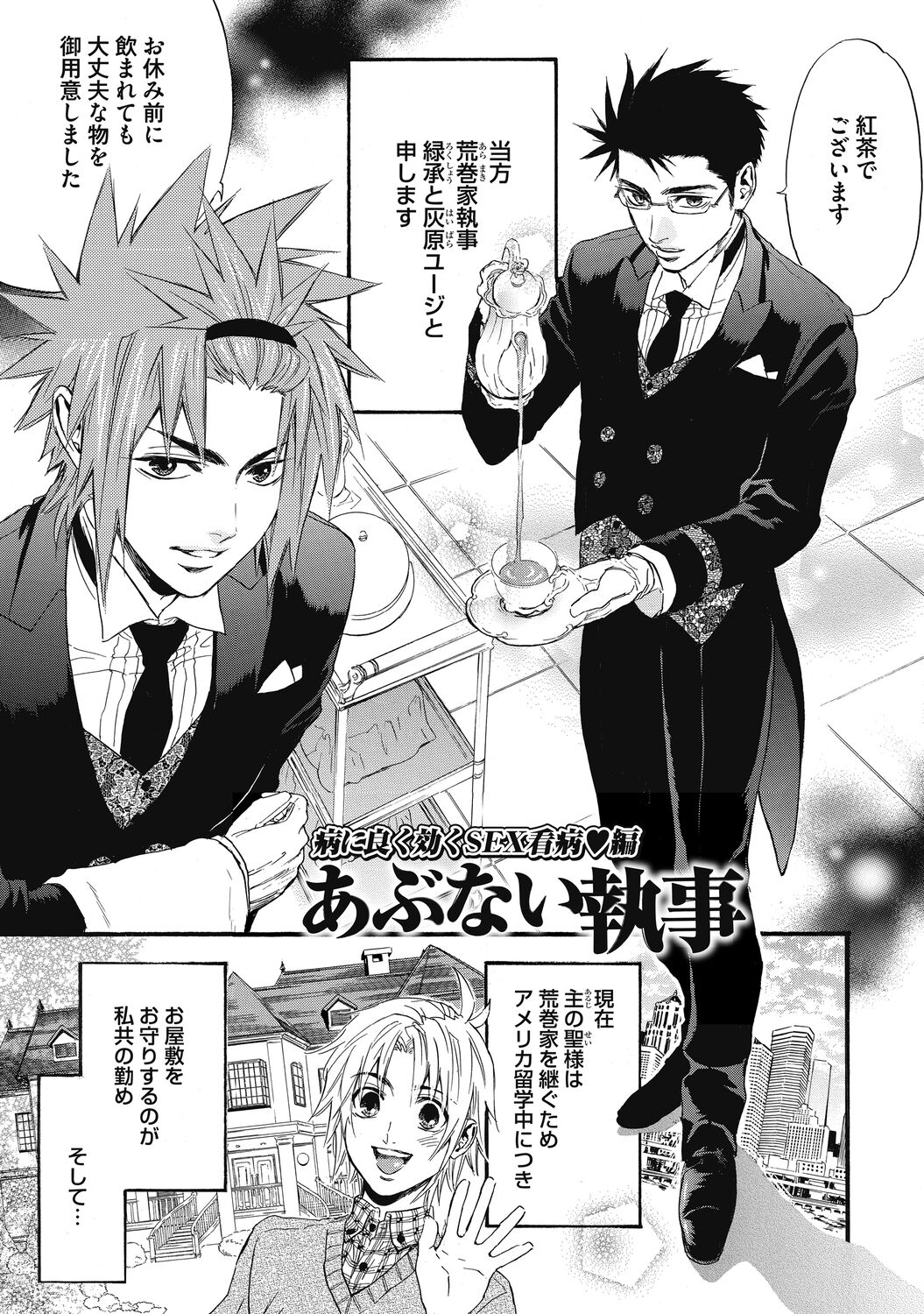 Mashounen - Page 165