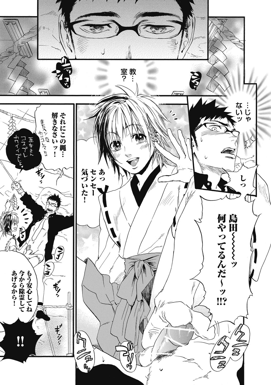 Mashounen - Page 17