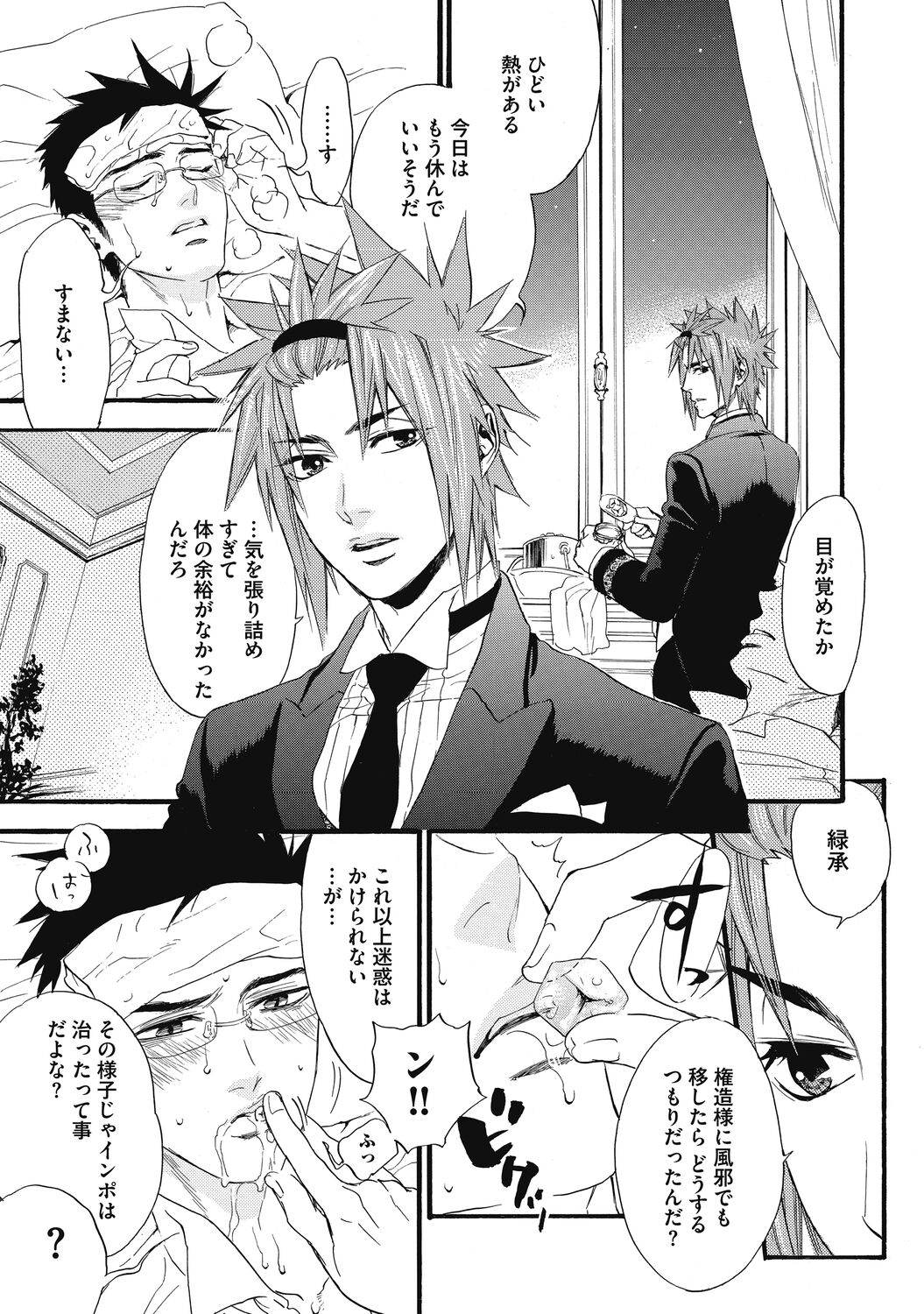 Mashounen - Page 173