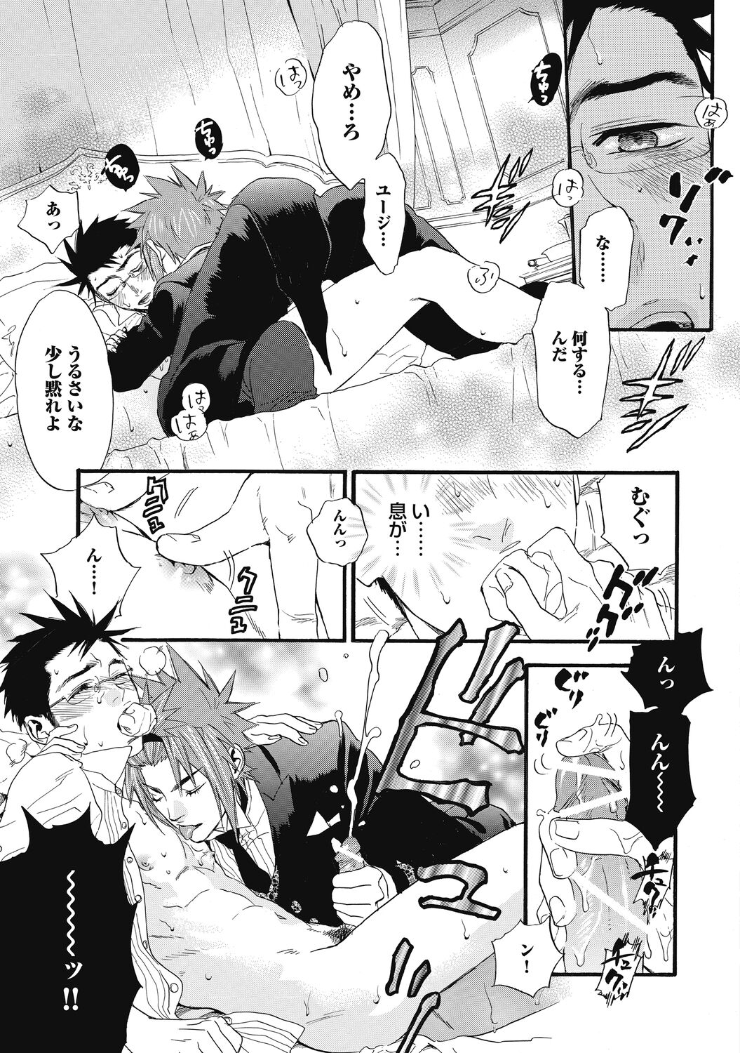 Mashounen - Page 175
