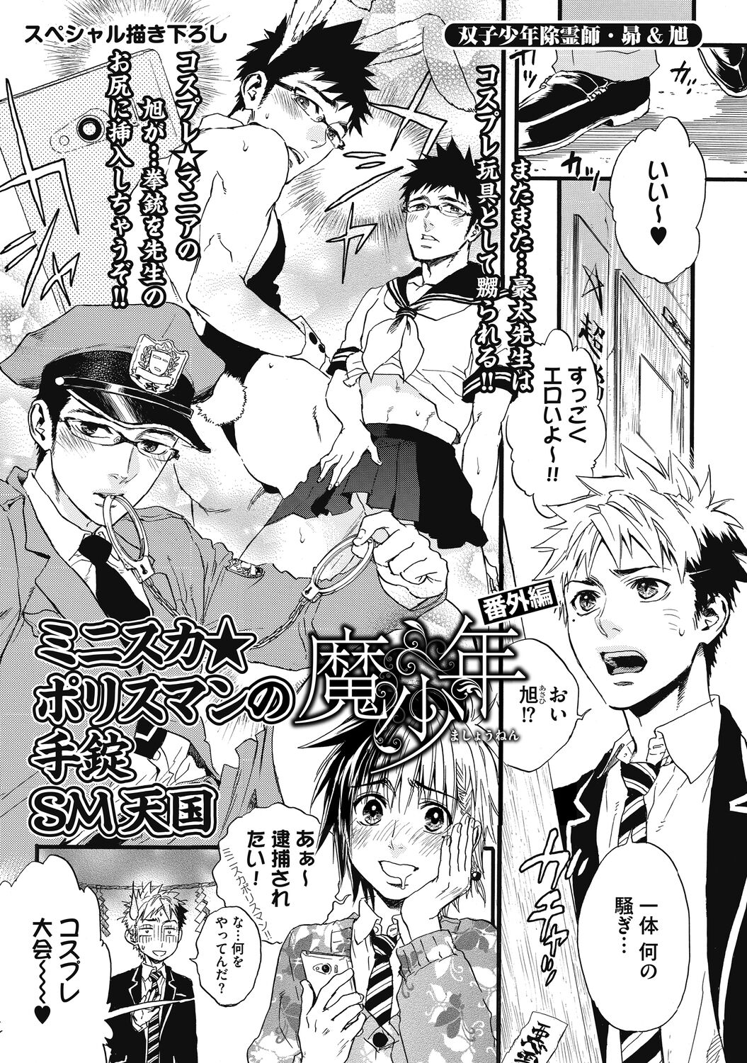 Mashounen - Page 185