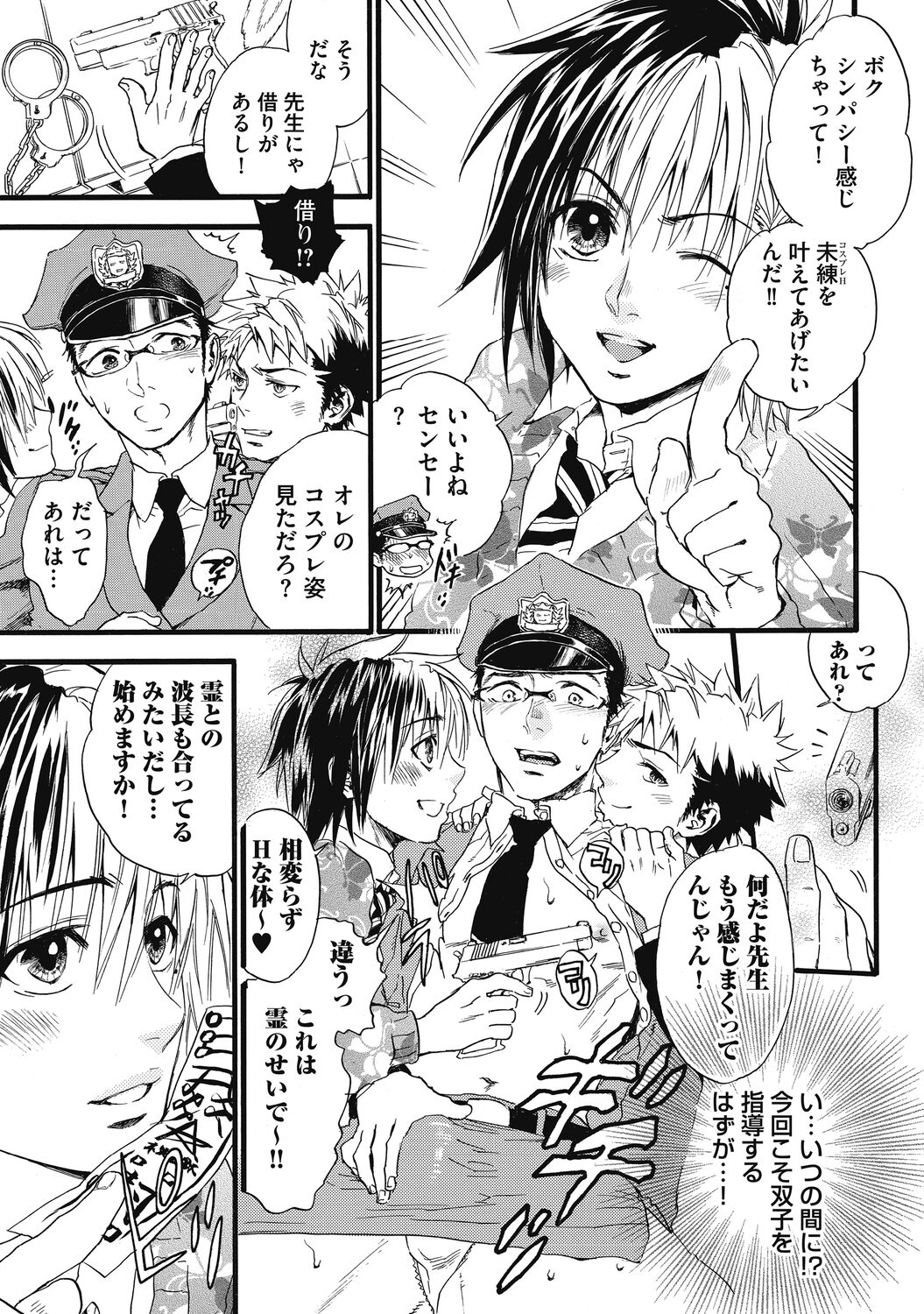 Mashounen - Page 187
