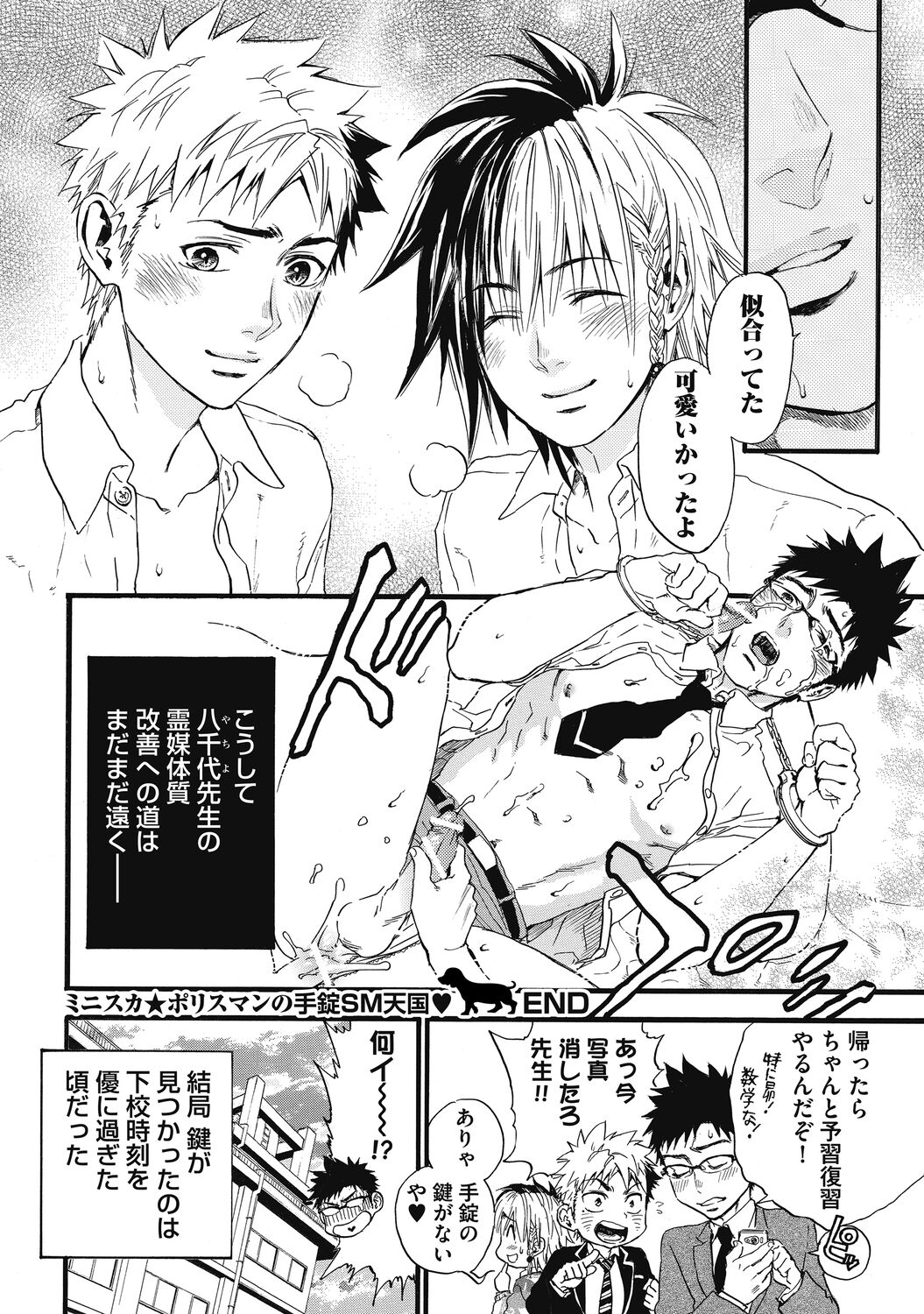 Mashounen - Page 194
