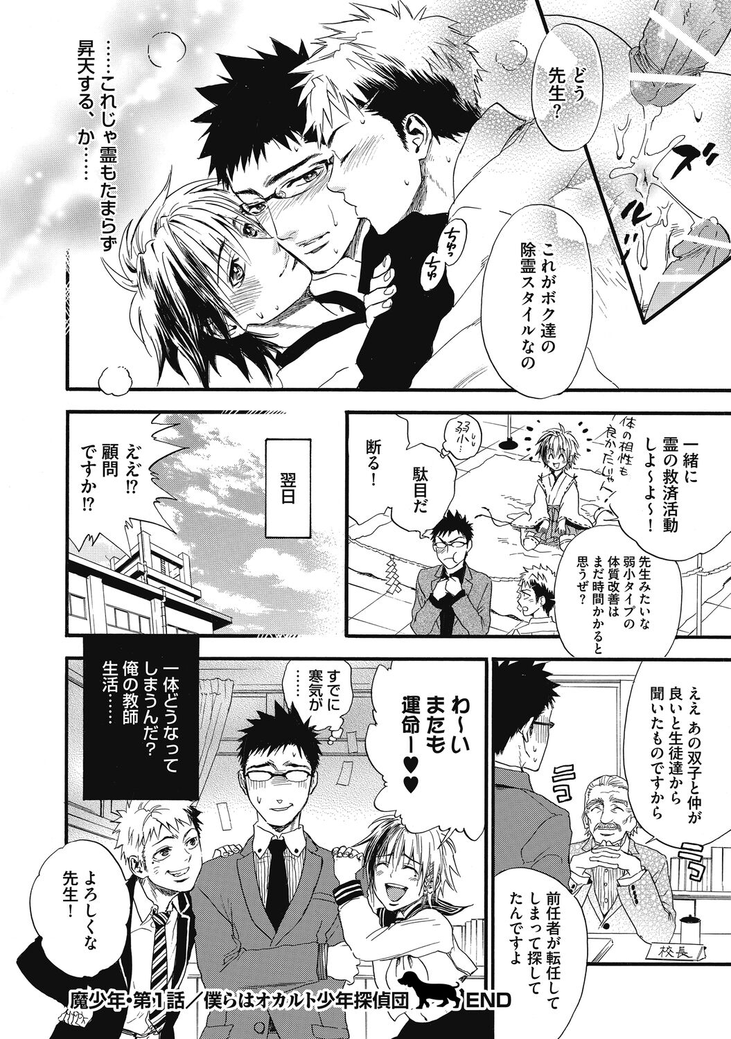Mashounen - Page 34