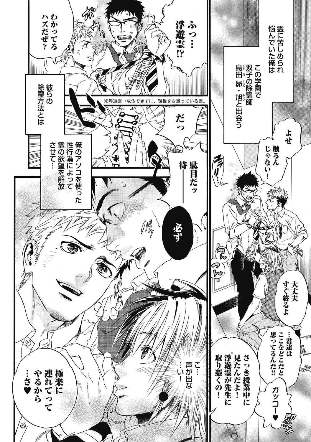 Mashounen - Page 36