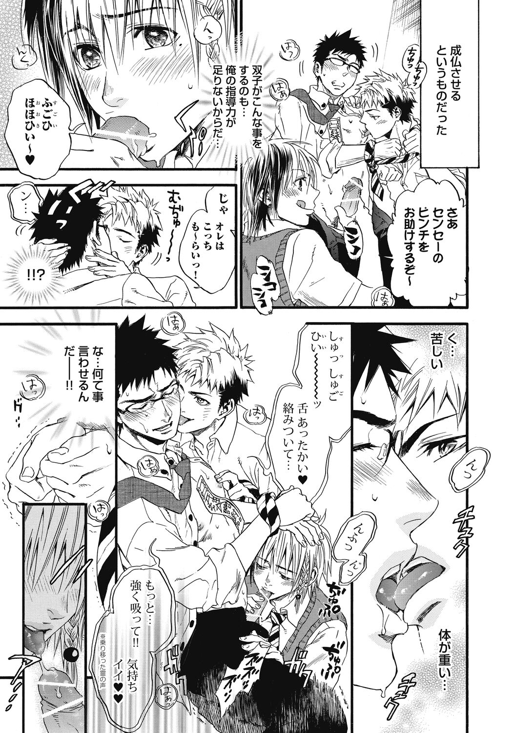 Mashounen - Page 37