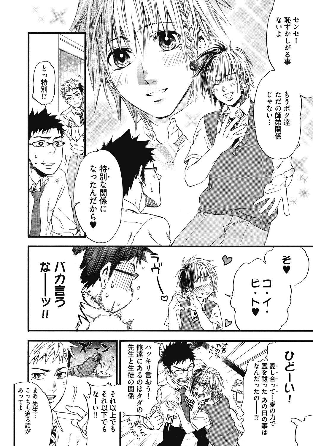 Mashounen - Page 40