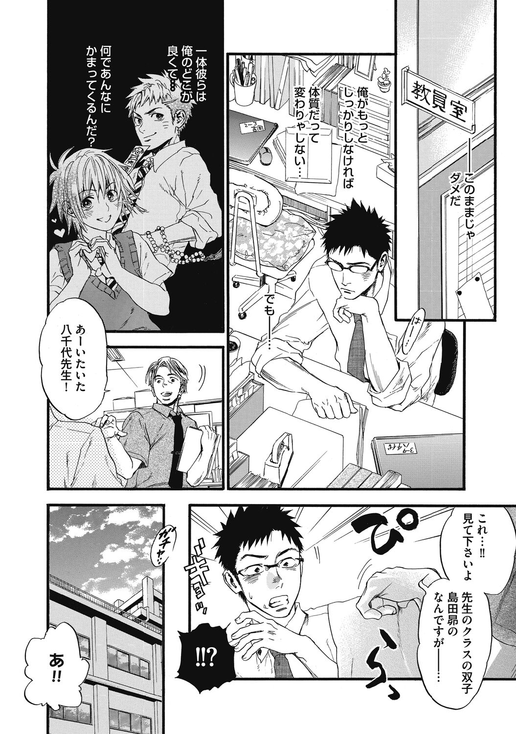 Mashounen - Page 42