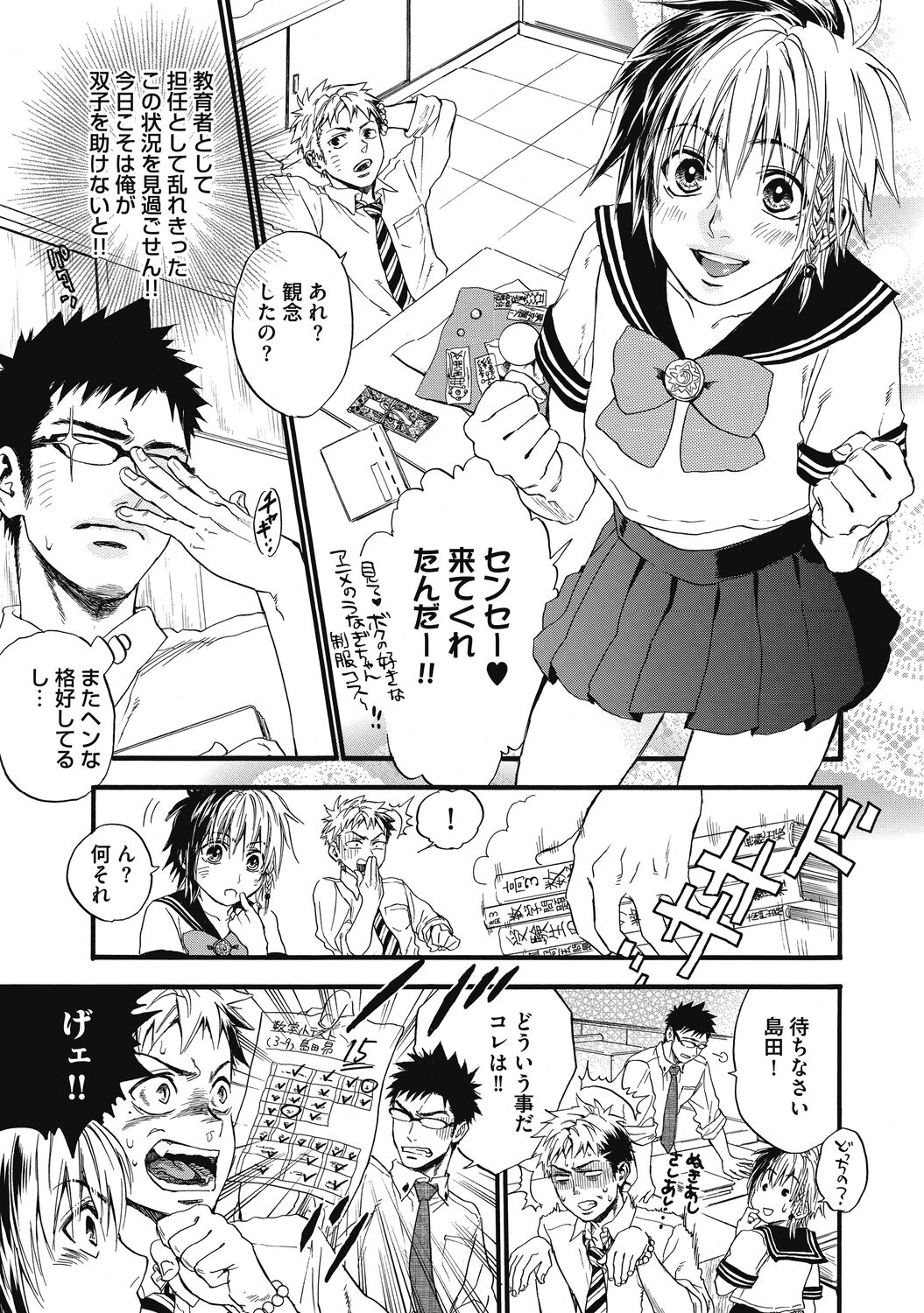 Mashounen - Page 43