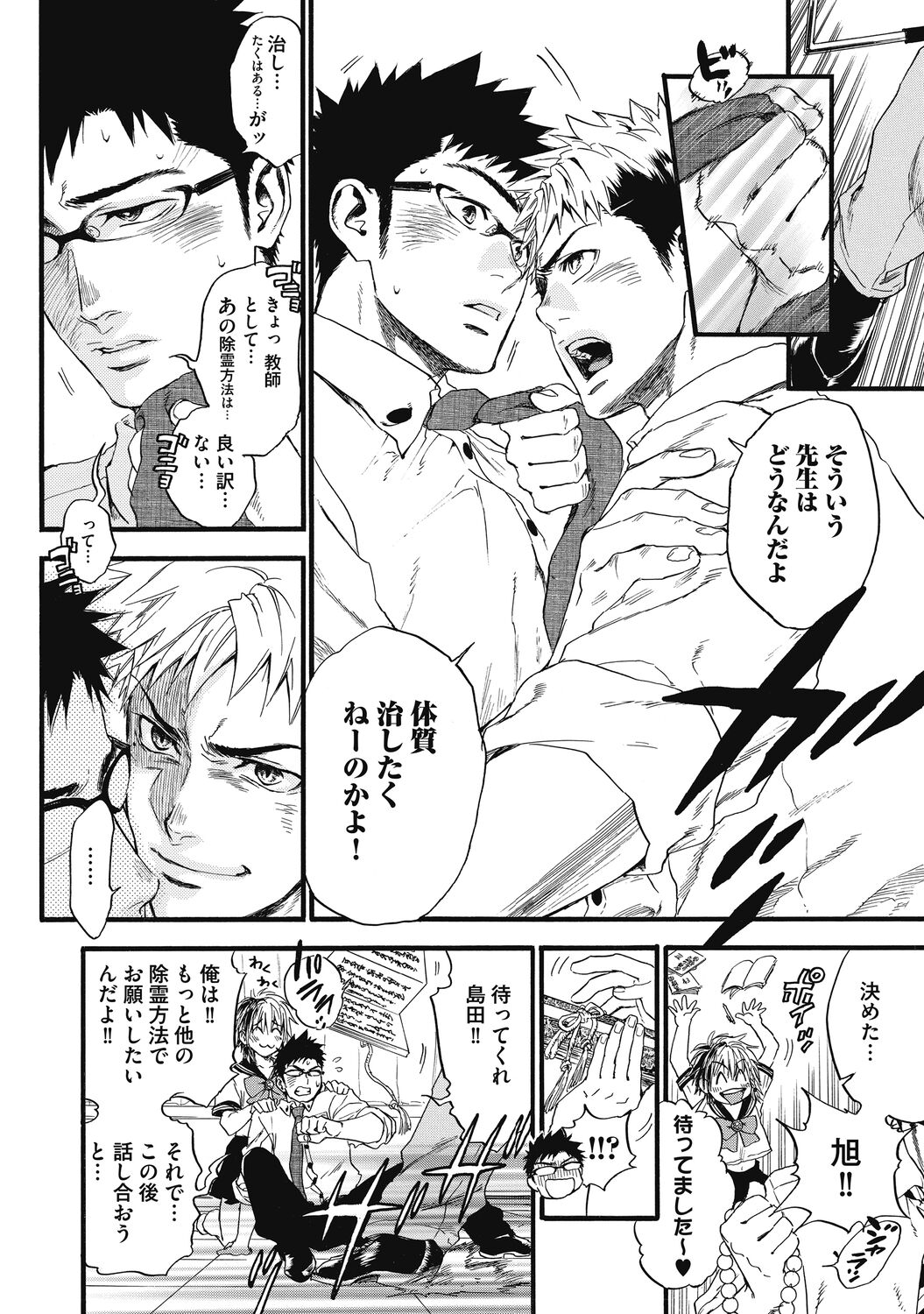 Mashounen - Page 46