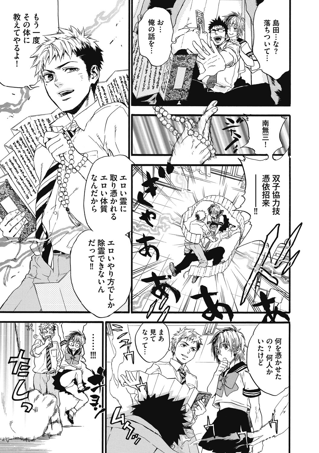 Mashounen - Page 47