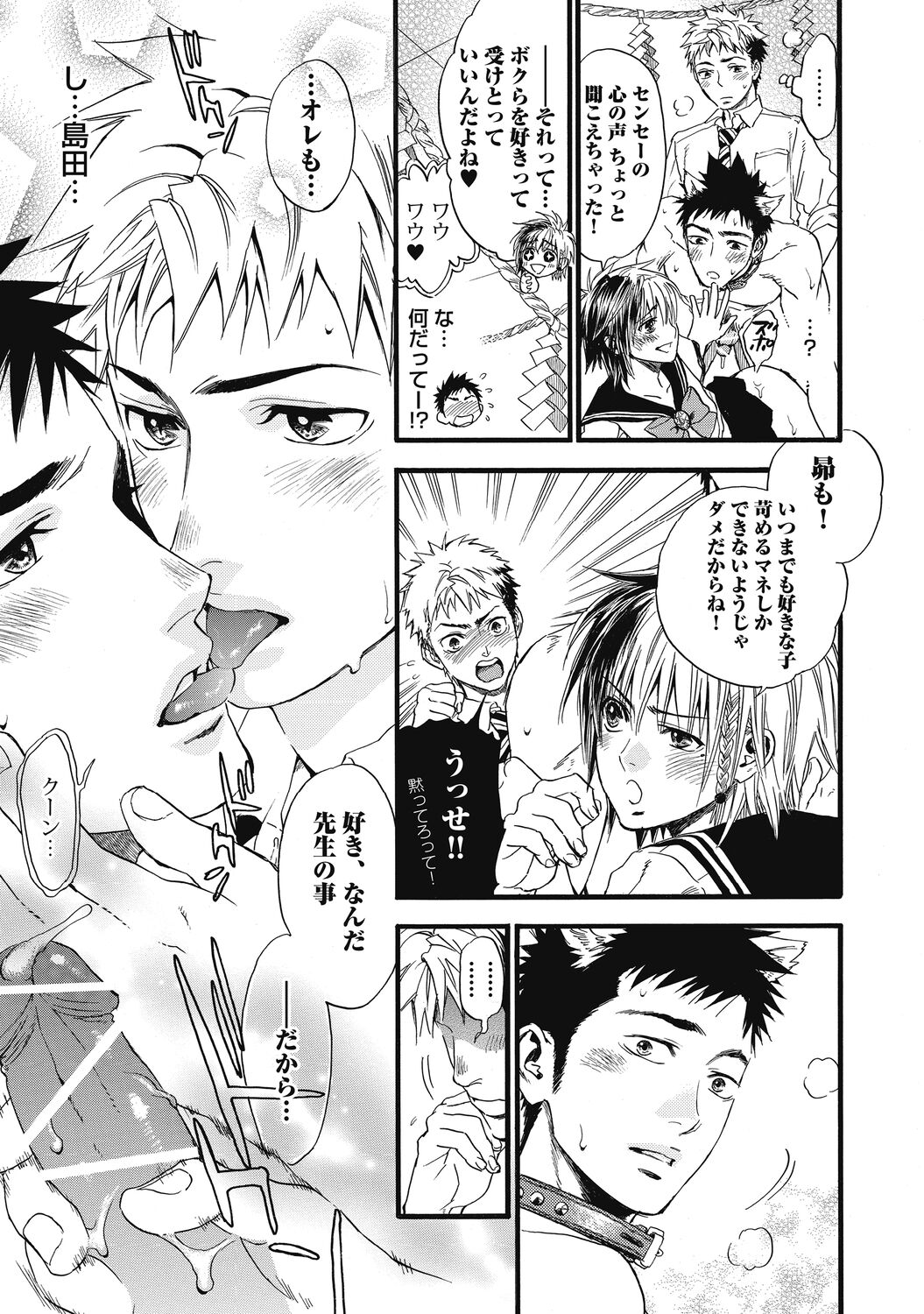 Mashounen - Page 57