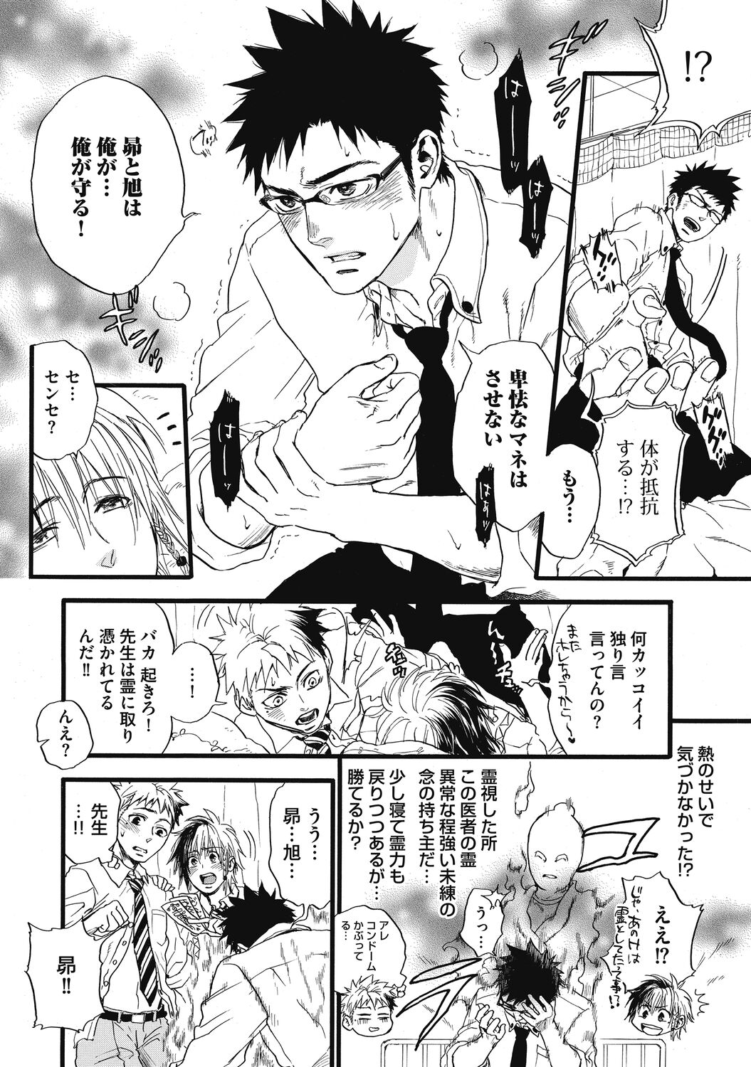 Mashounen - Page 70