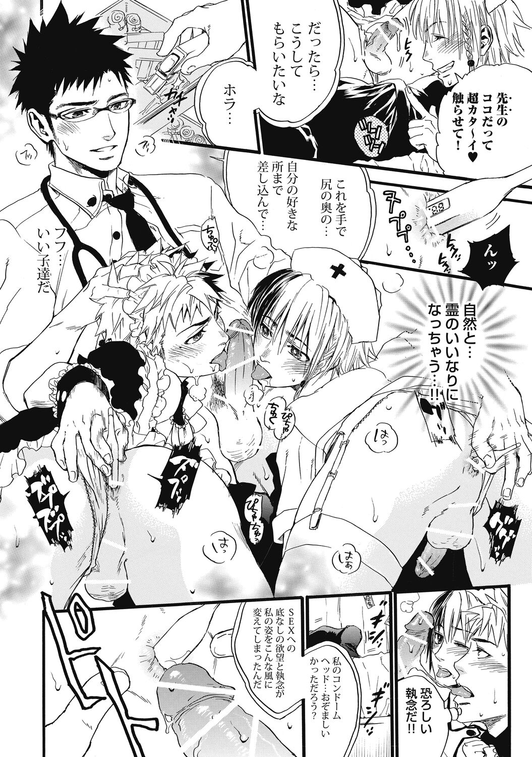 Mashounen - Page 74