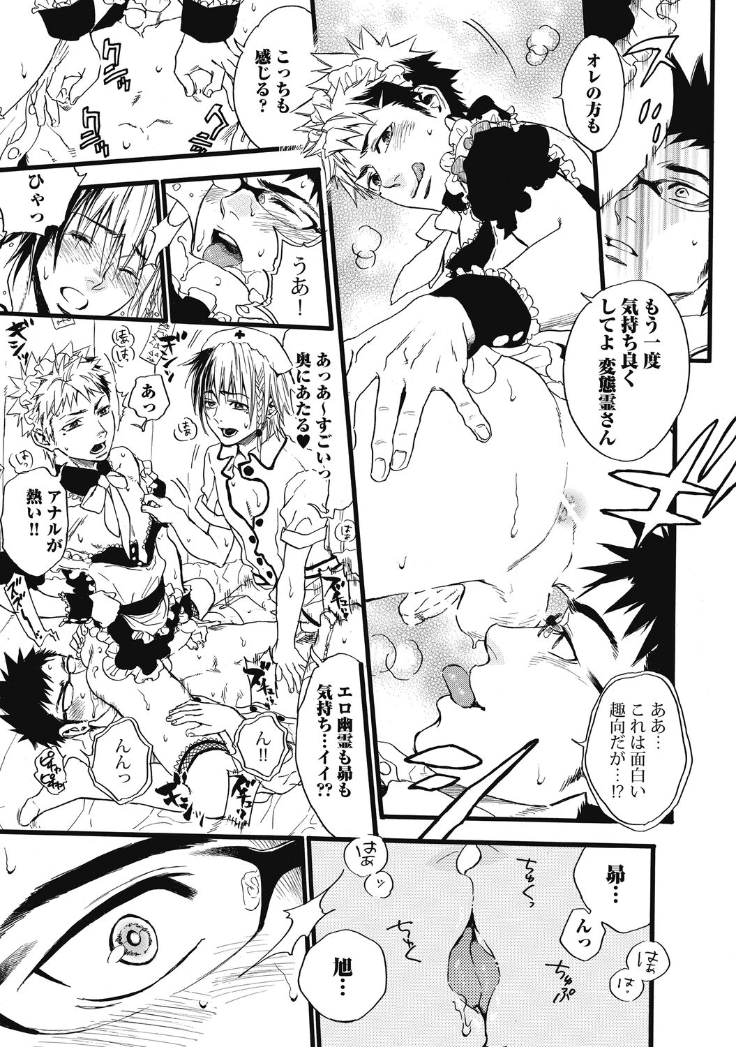 Mashounen - Page 77