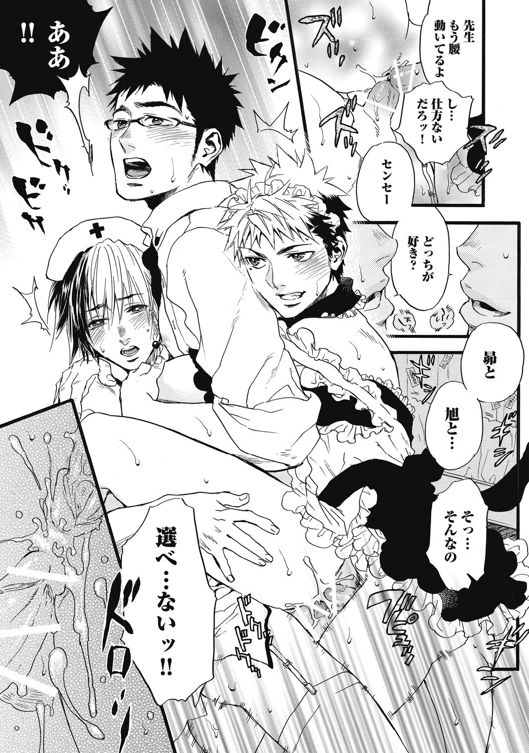 Mashounen - Page 81
