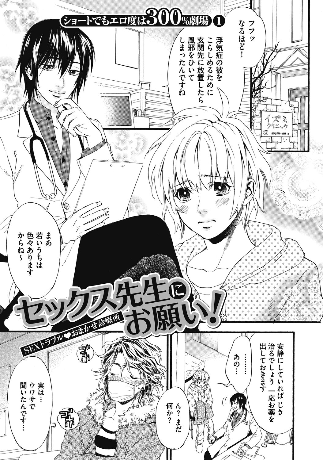 Mashounen - Page 83