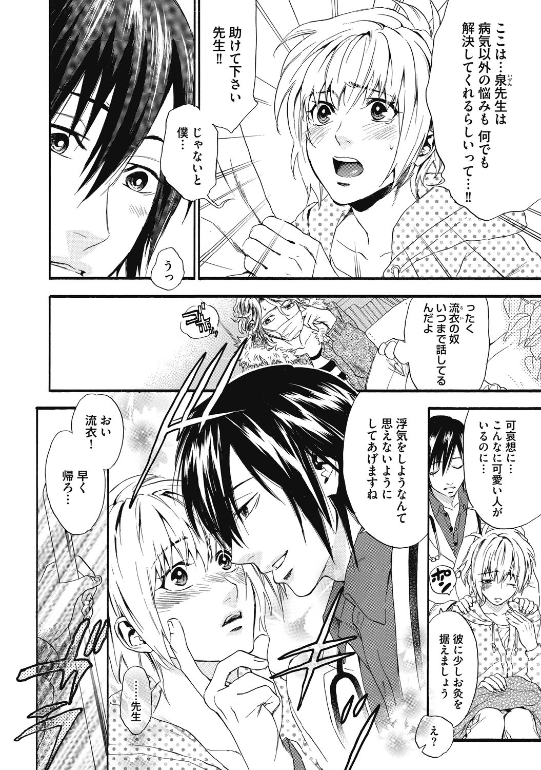 Mashounen - Page 84
