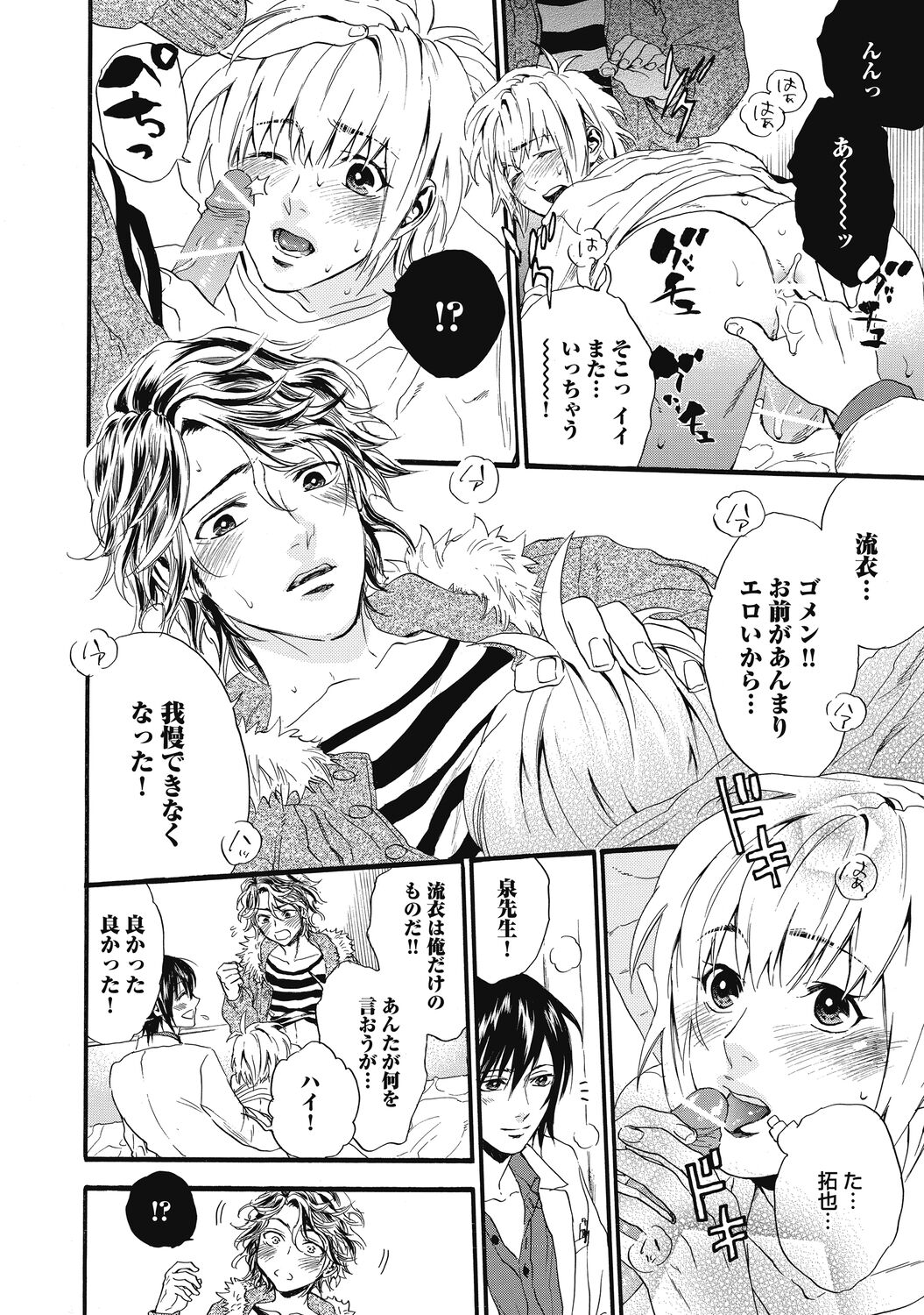 Mashounen - Page 88