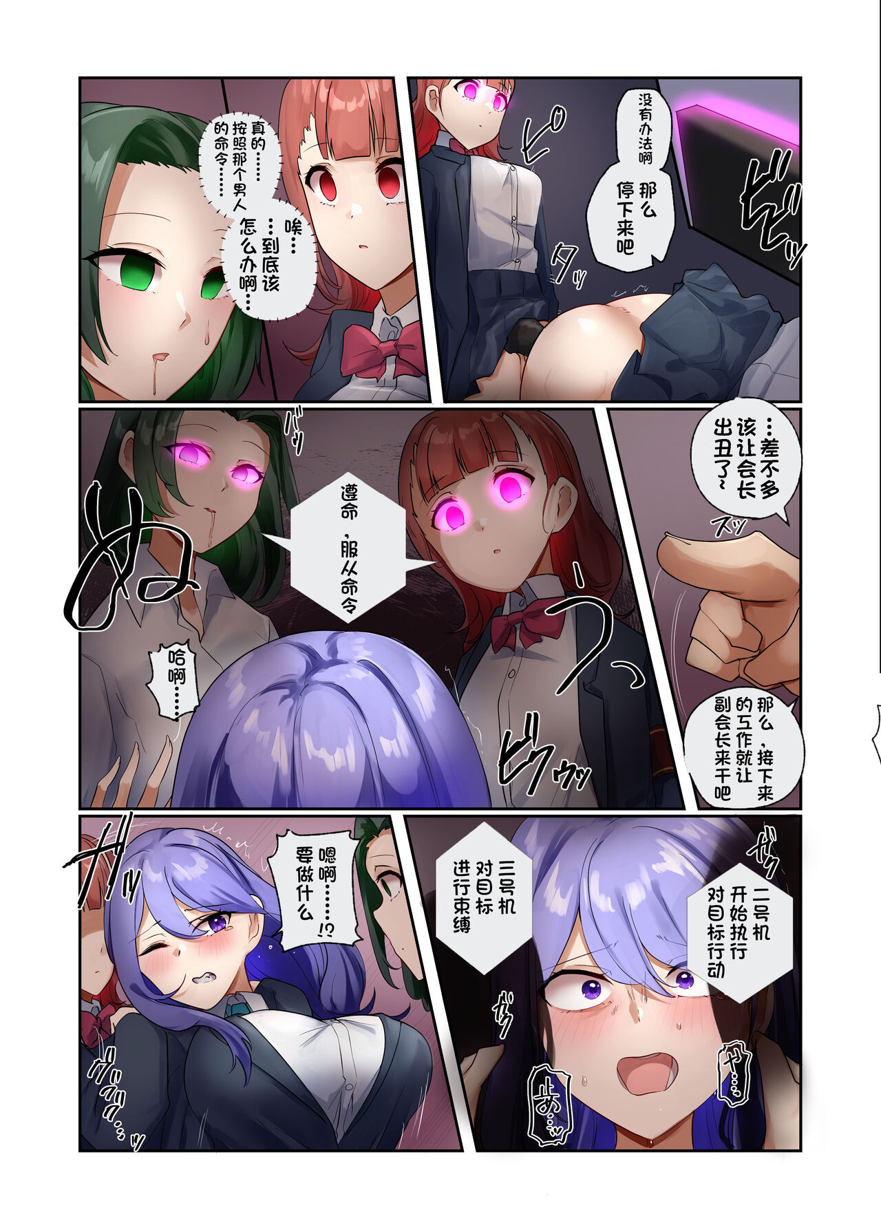 Sennou Densha - Page 43